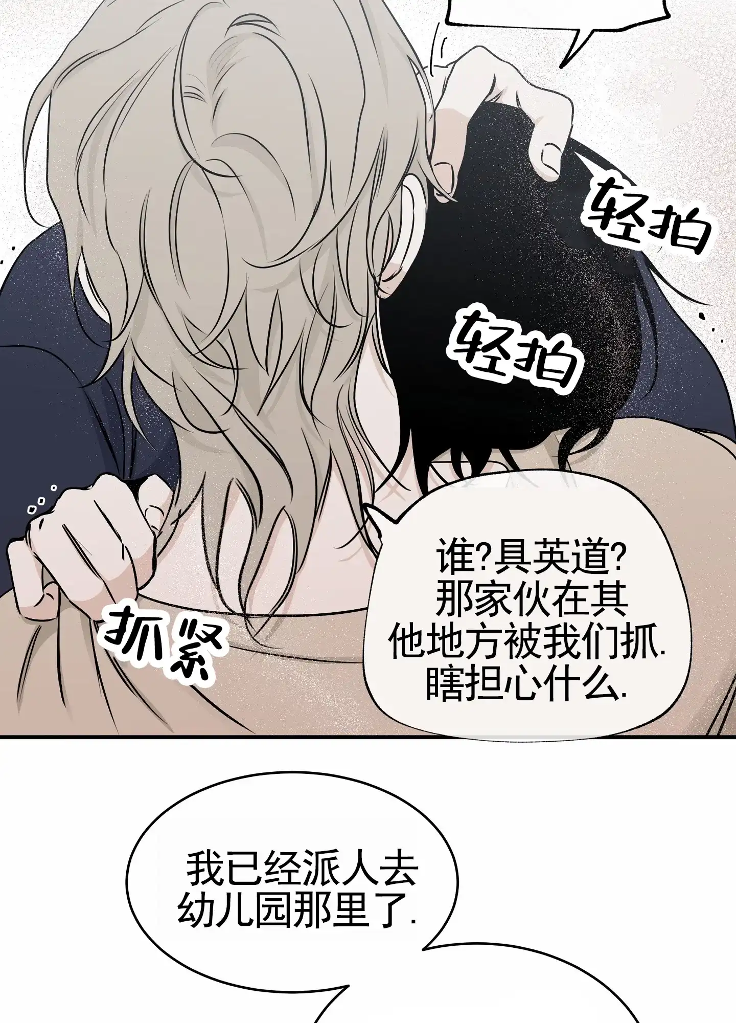 《水边之夜》第145话 第10页