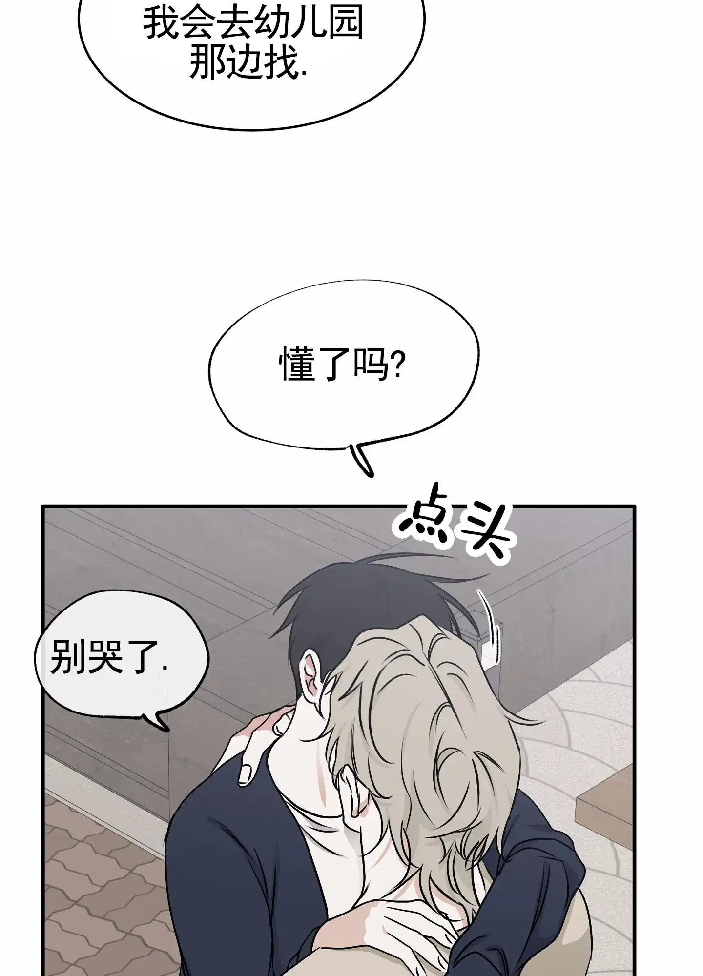 《水边之夜》第145话 第12页