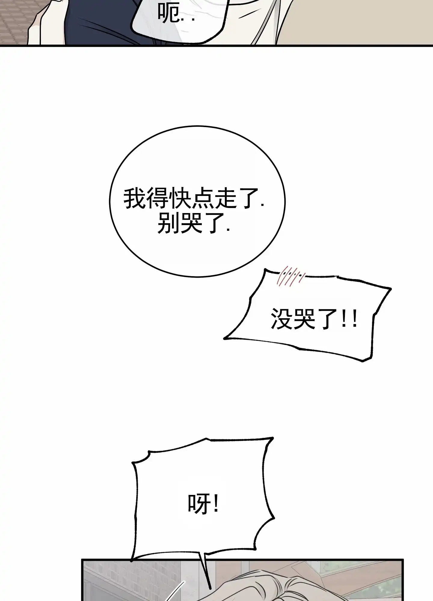 《水边之夜》第145话 第17页