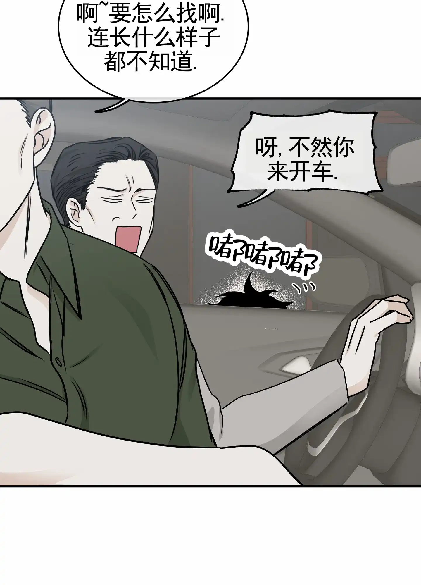 《水边之夜》第146话 第12页