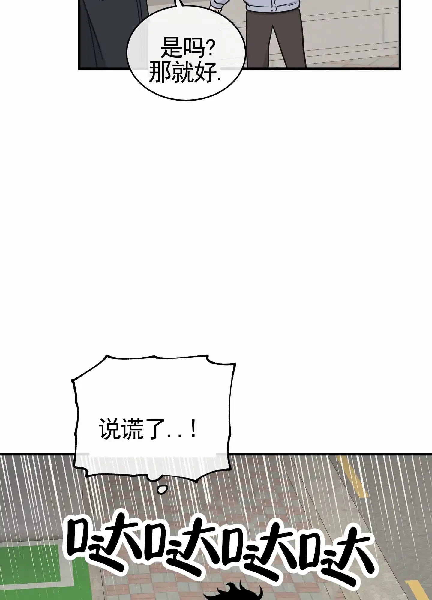 《水边之夜》第146话 第4页