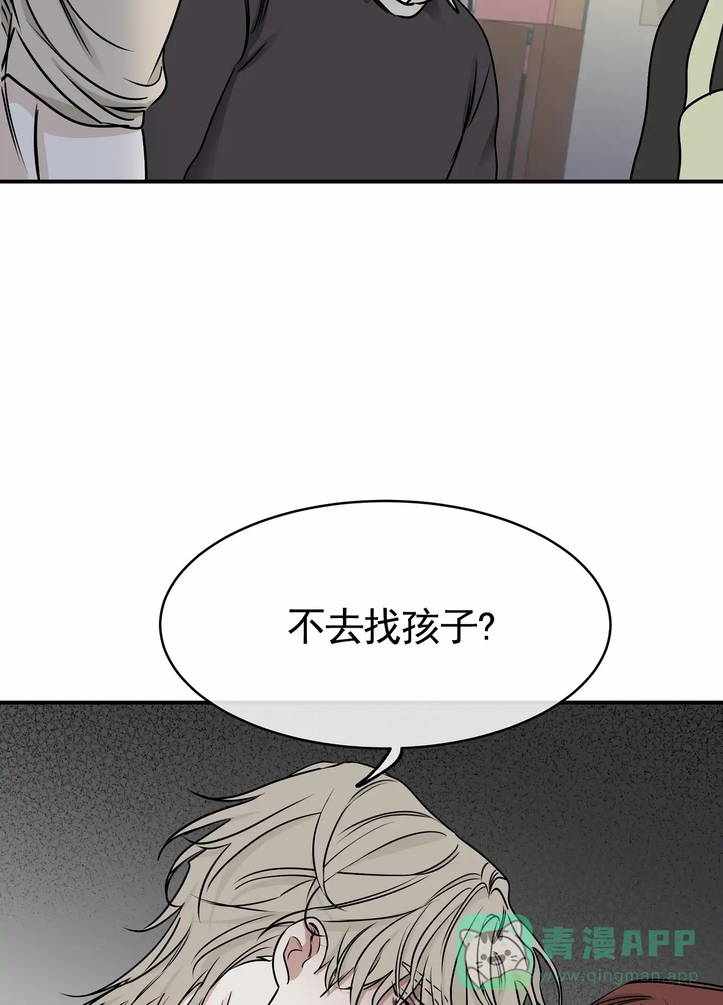 《水边之夜》第146话 第16页