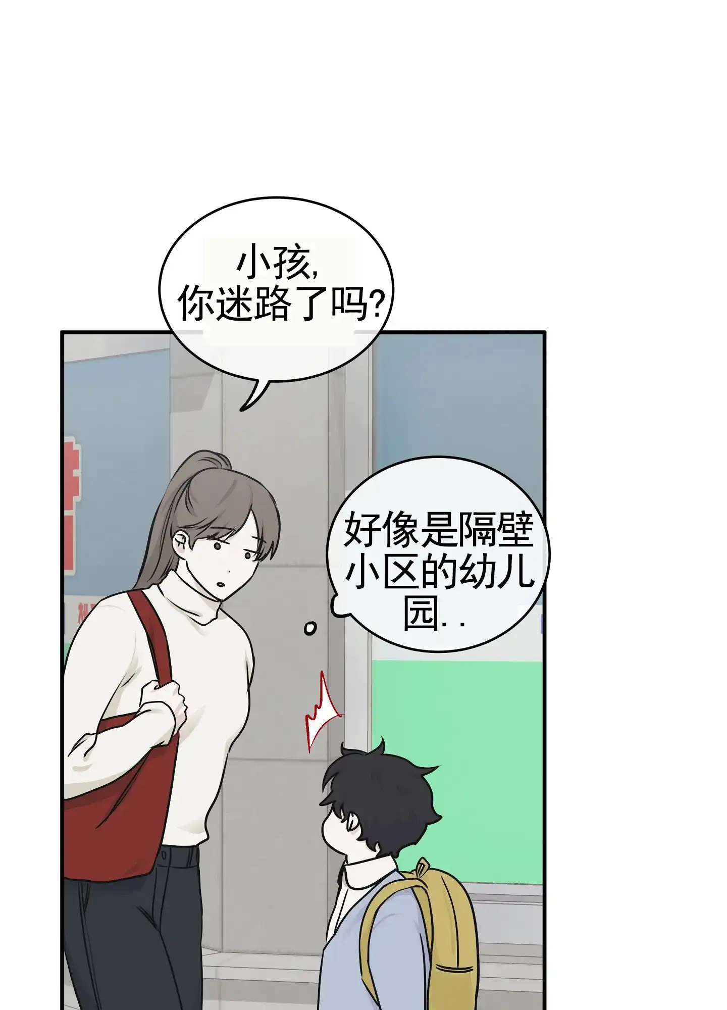 《水边之夜》第146话 第2页
