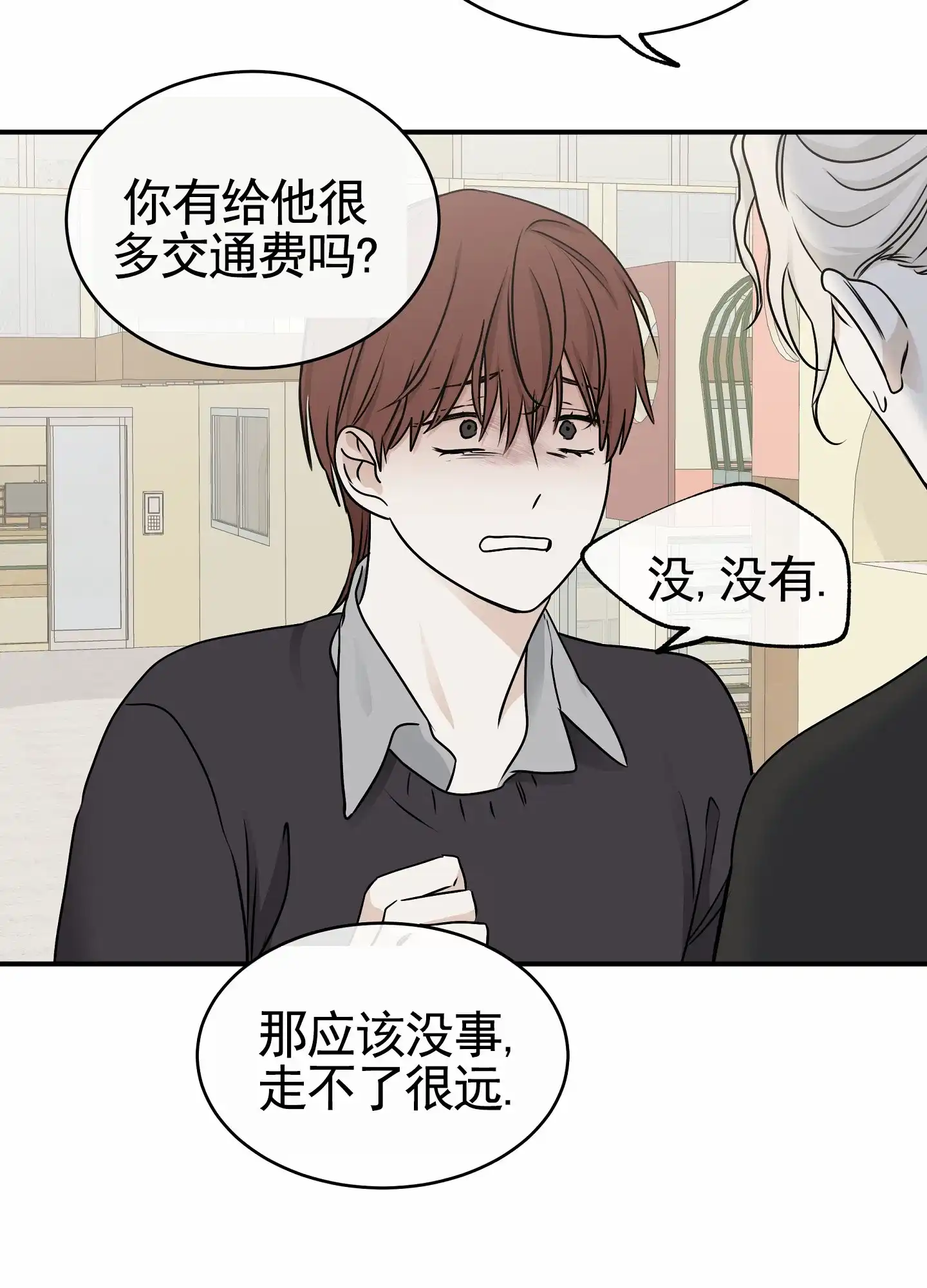 《水边之夜》第146话 第7页