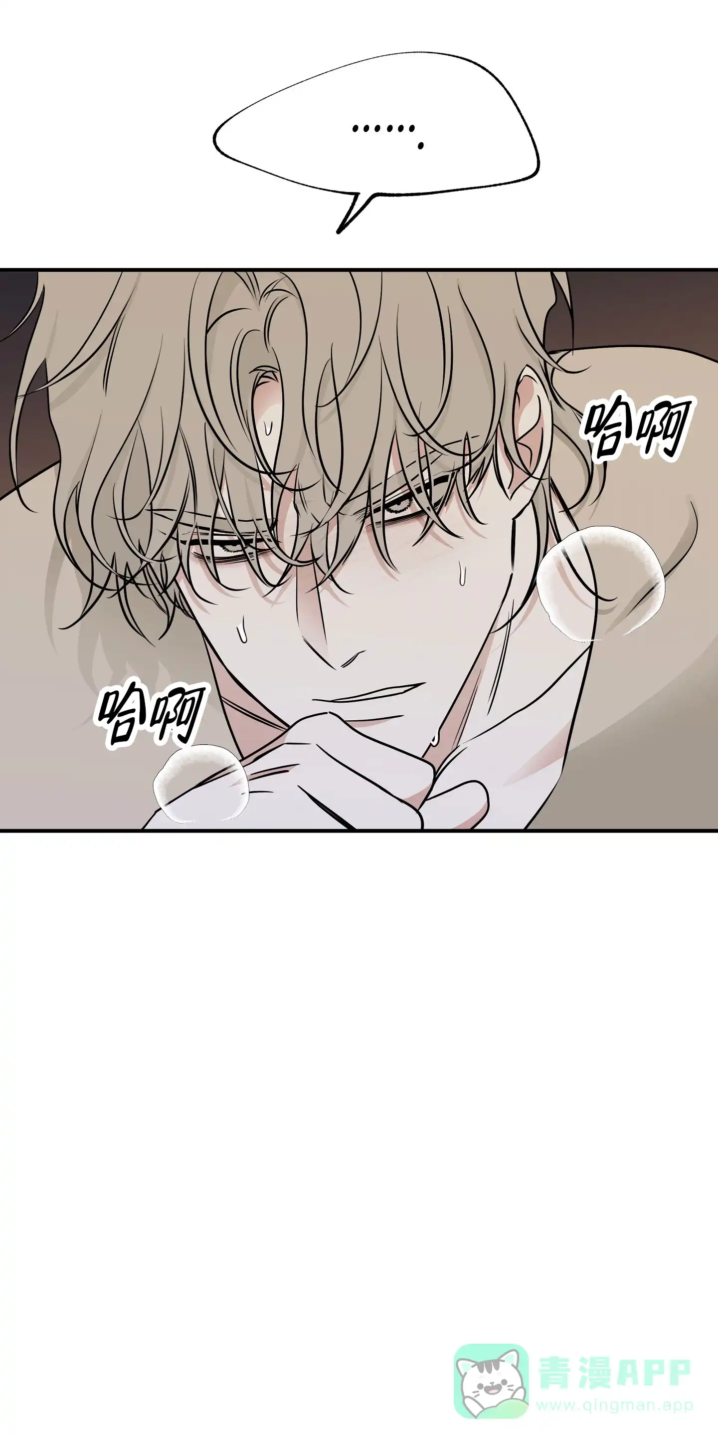 《水边之夜》第147话 第36页