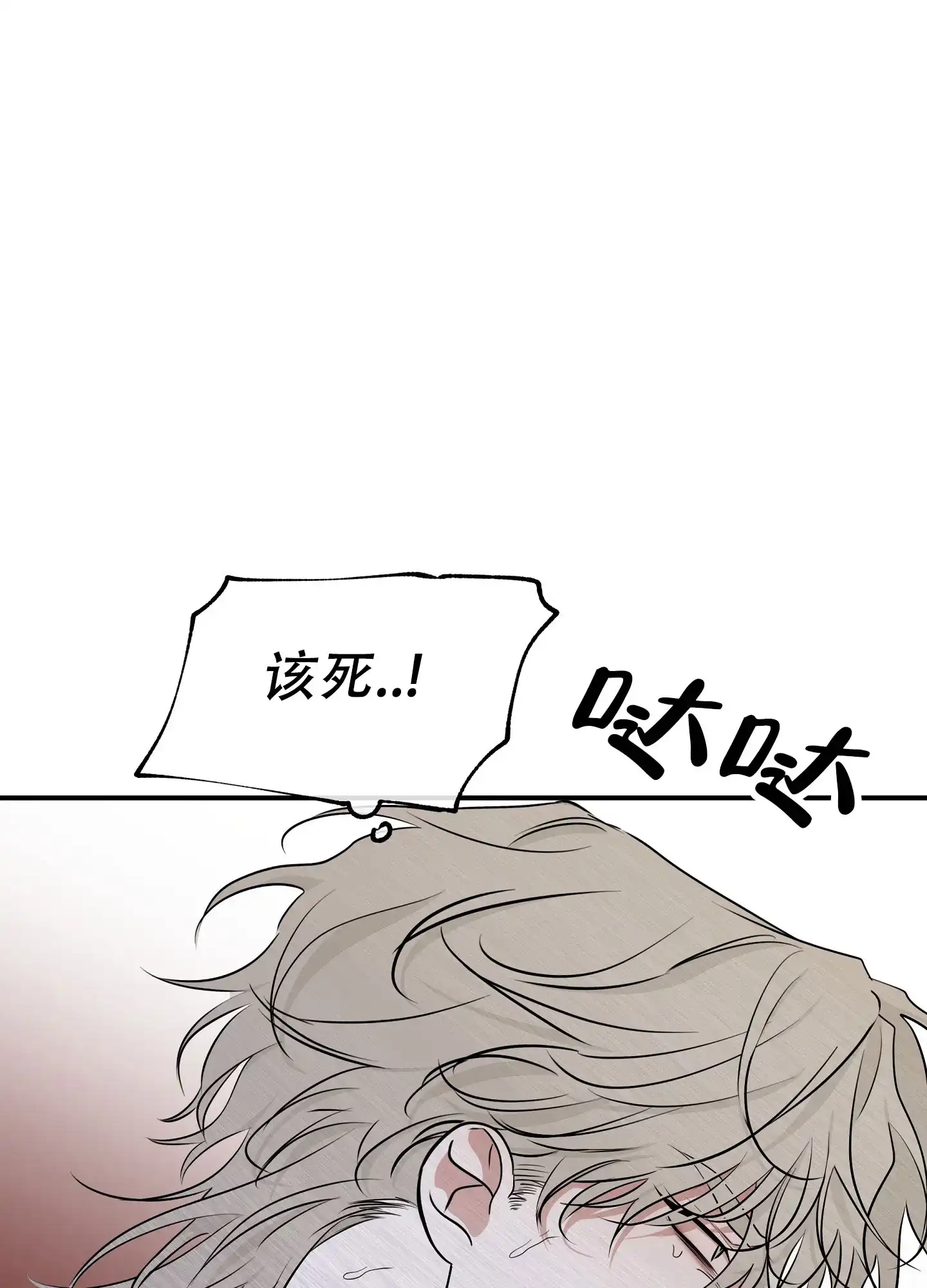 《水边之夜》第147话 第14页