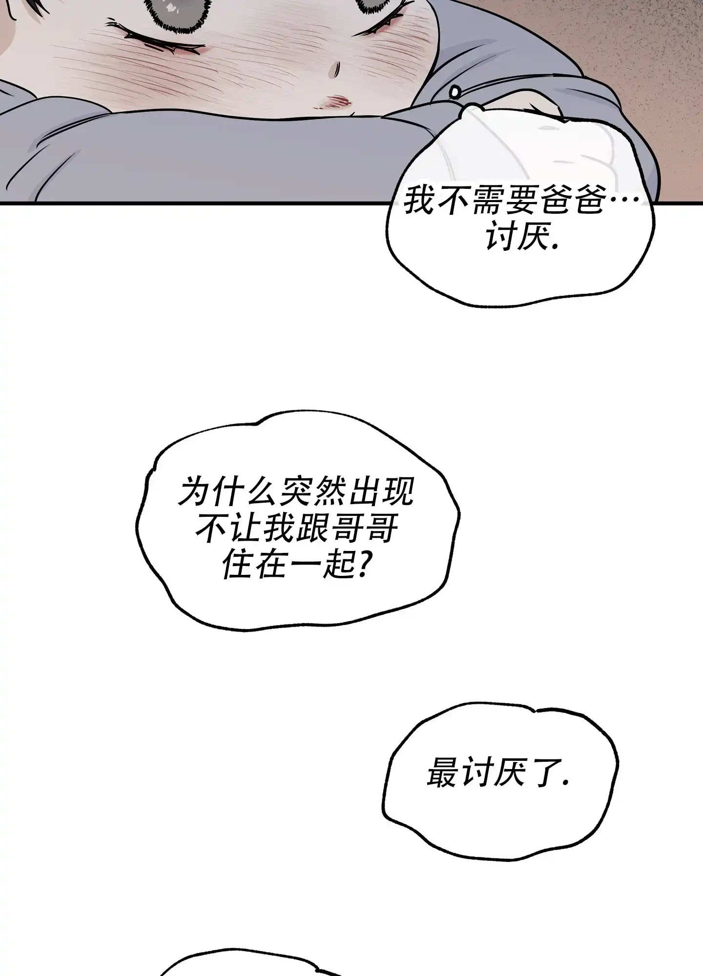 《水边之夜》第147话 第25页