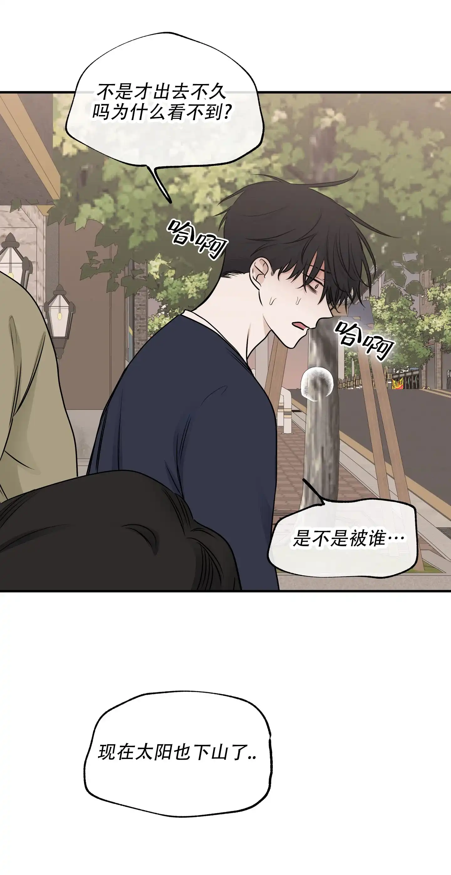 《水边之夜》第147话 第20页