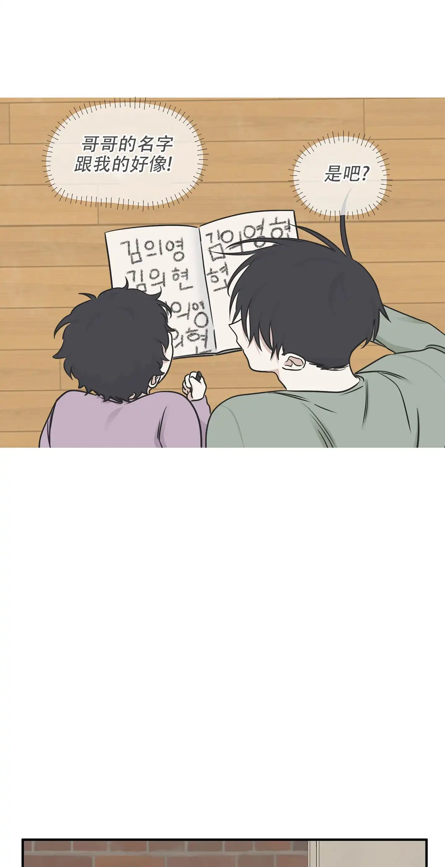 《水边之夜》第147话 第30页