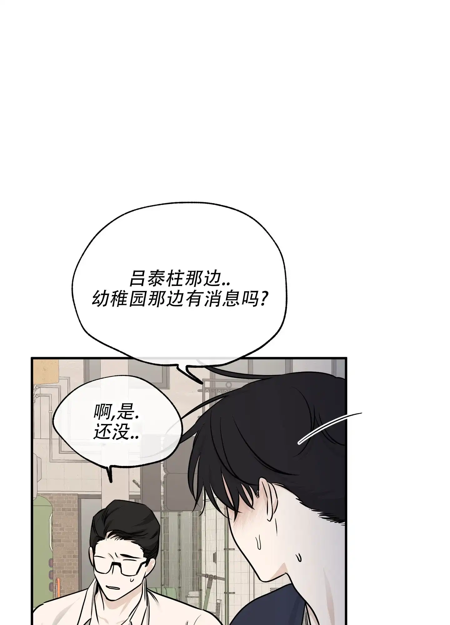 《水边之夜》第147话 第18页