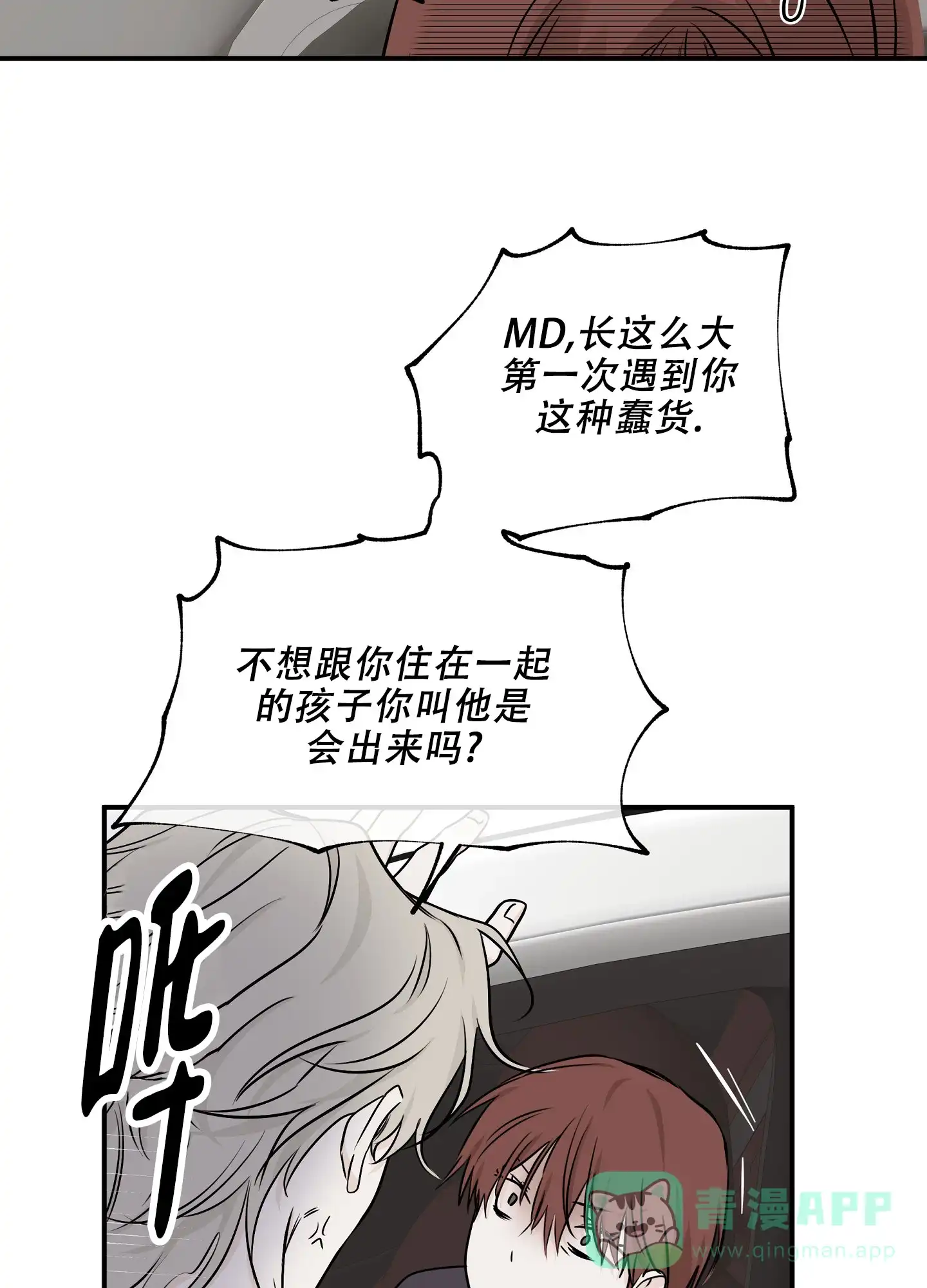 《水边之夜》第147话 第11页