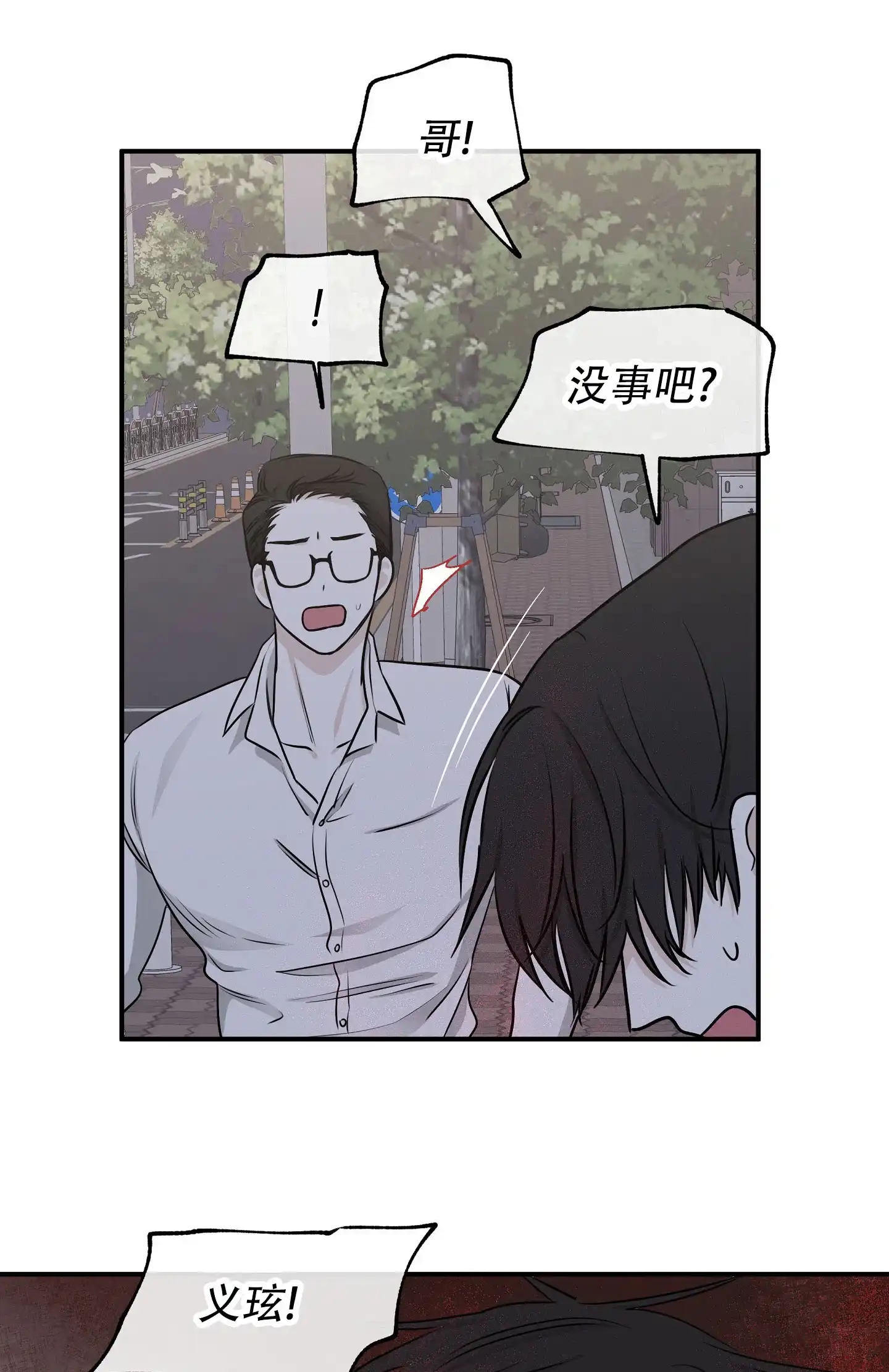《水边之夜》第148话 第8页