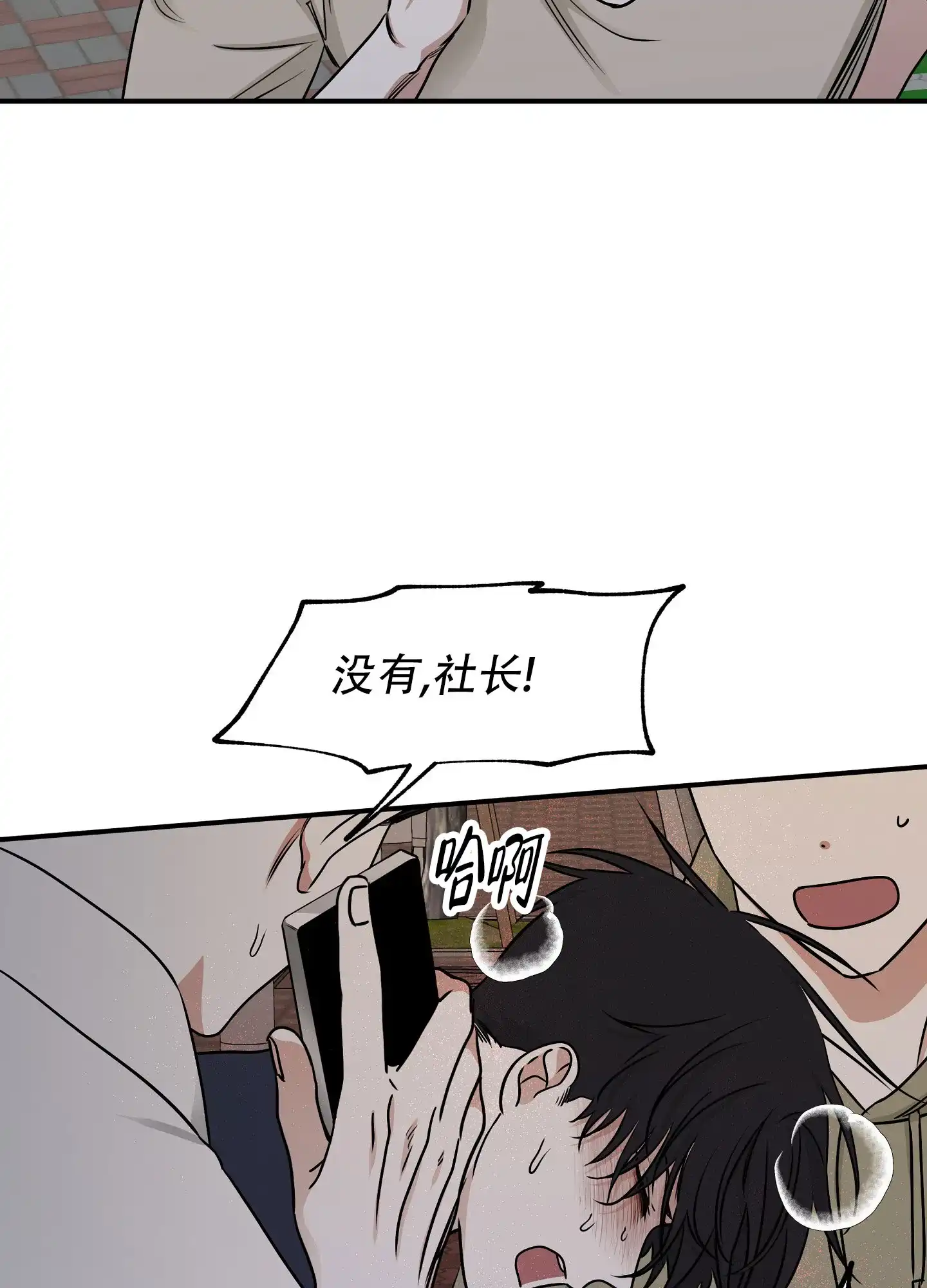 《水边之夜》第148话 第32页