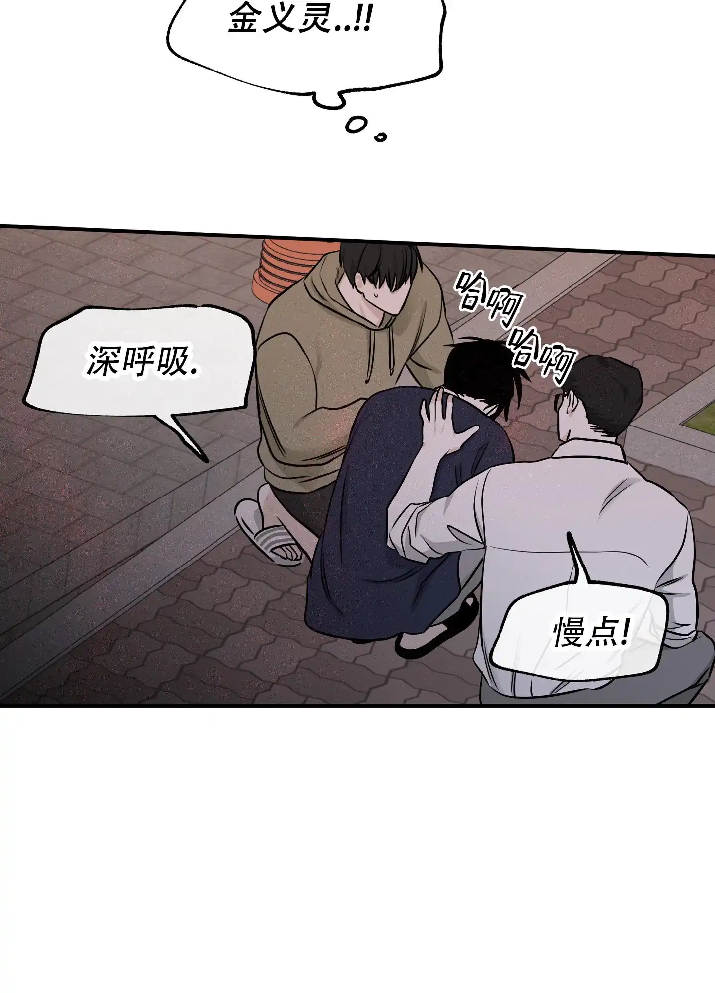 《水边之夜》第148话 第10页