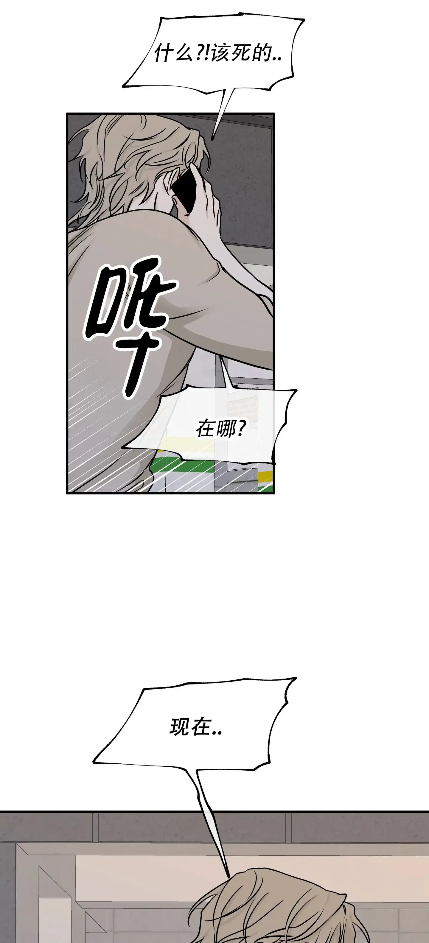 《水边之夜》第148话 第34页
