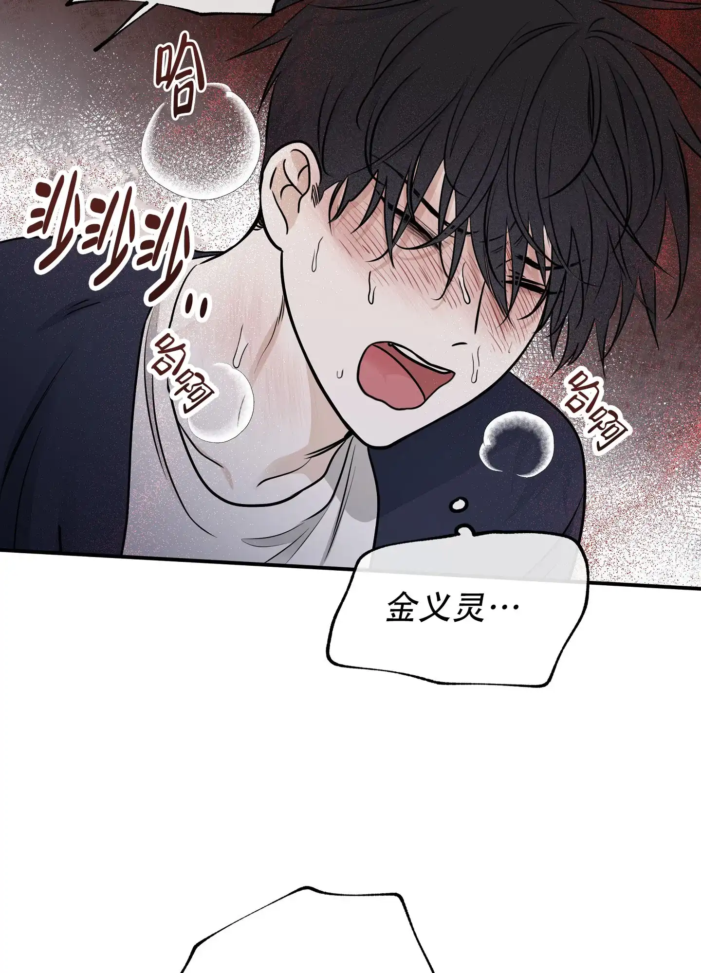 《水边之夜》第148话 第9页