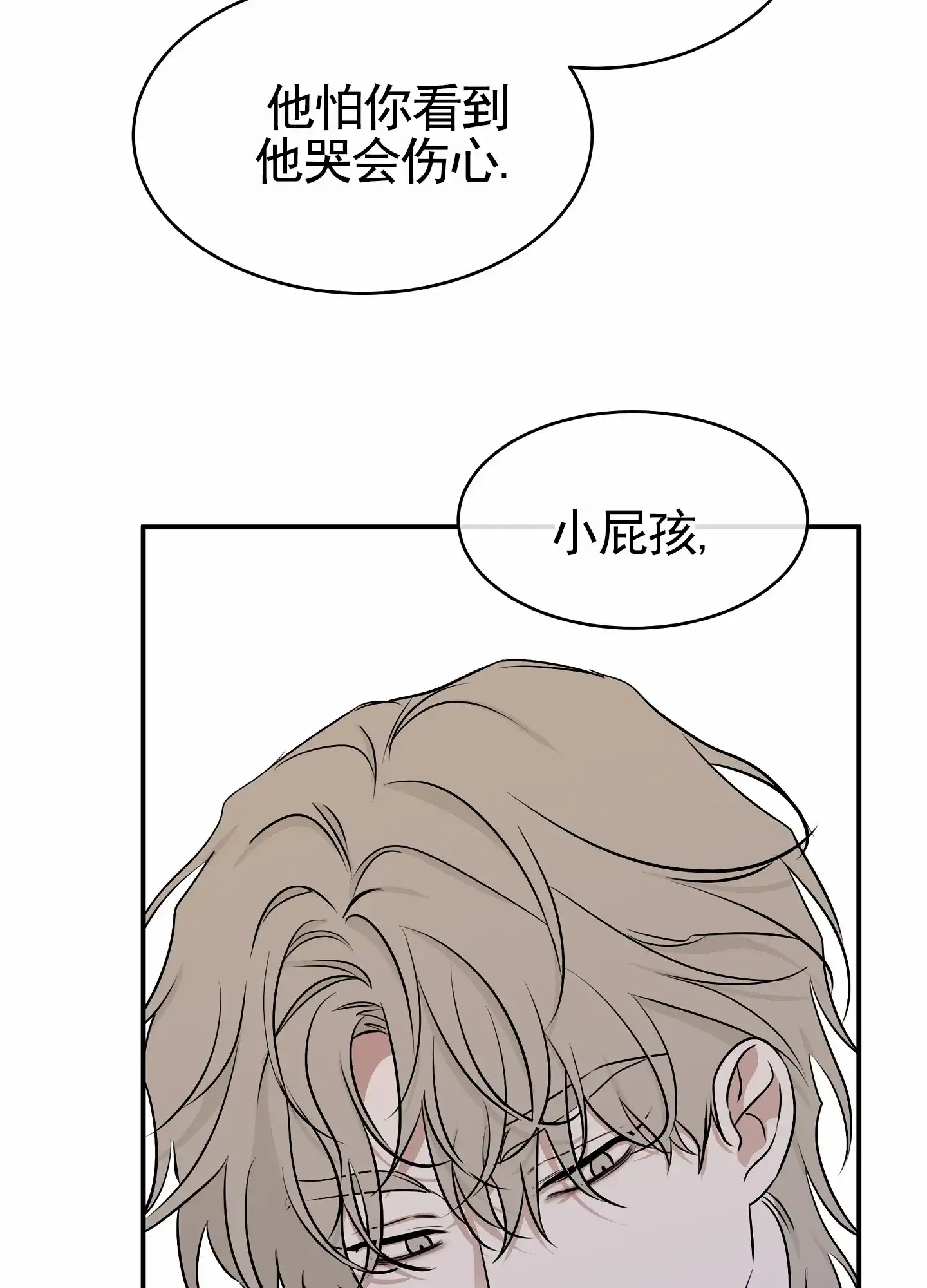 《水边之夜》第149话 第17页