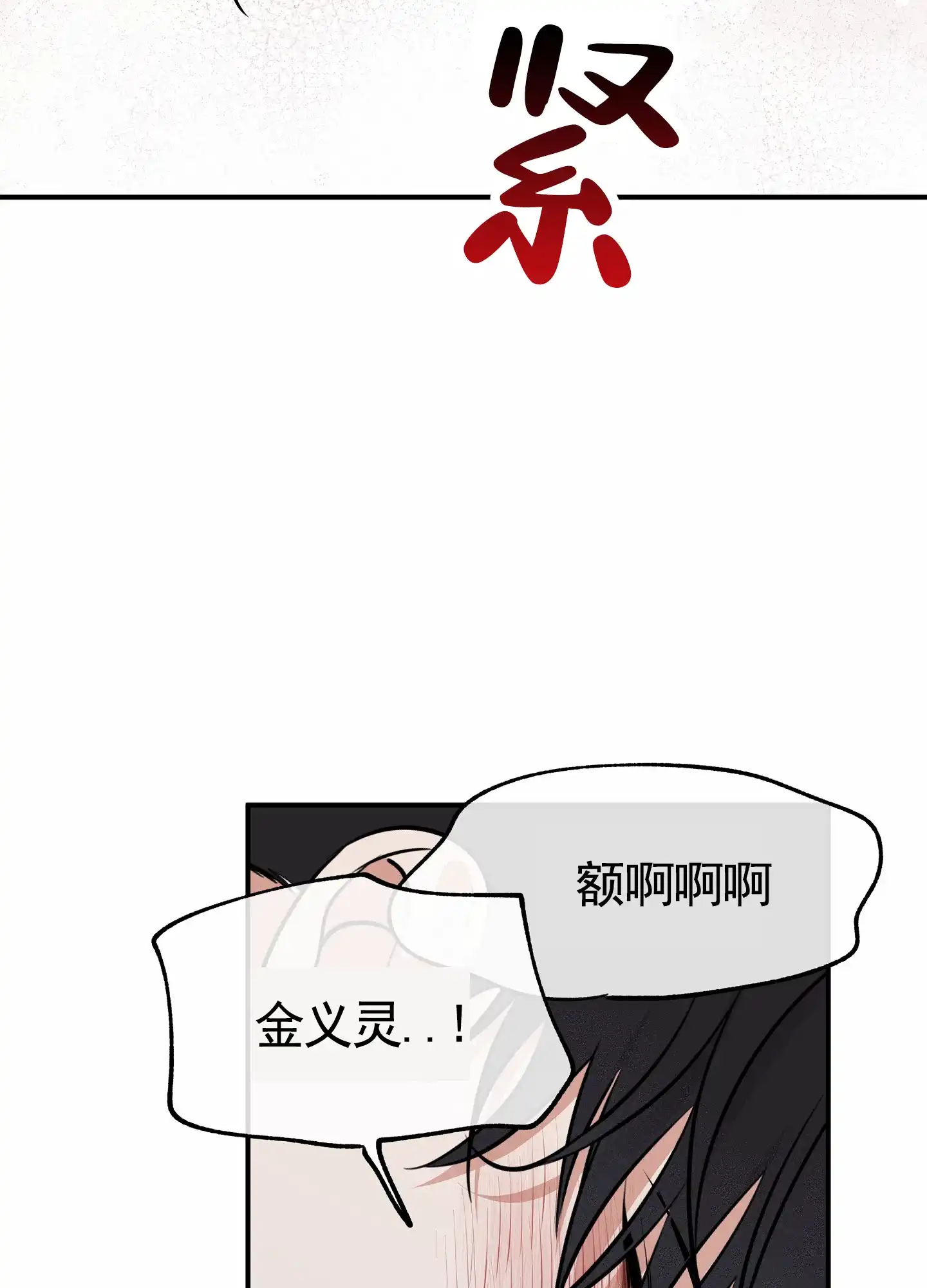 《水边之夜》第149话 第29页