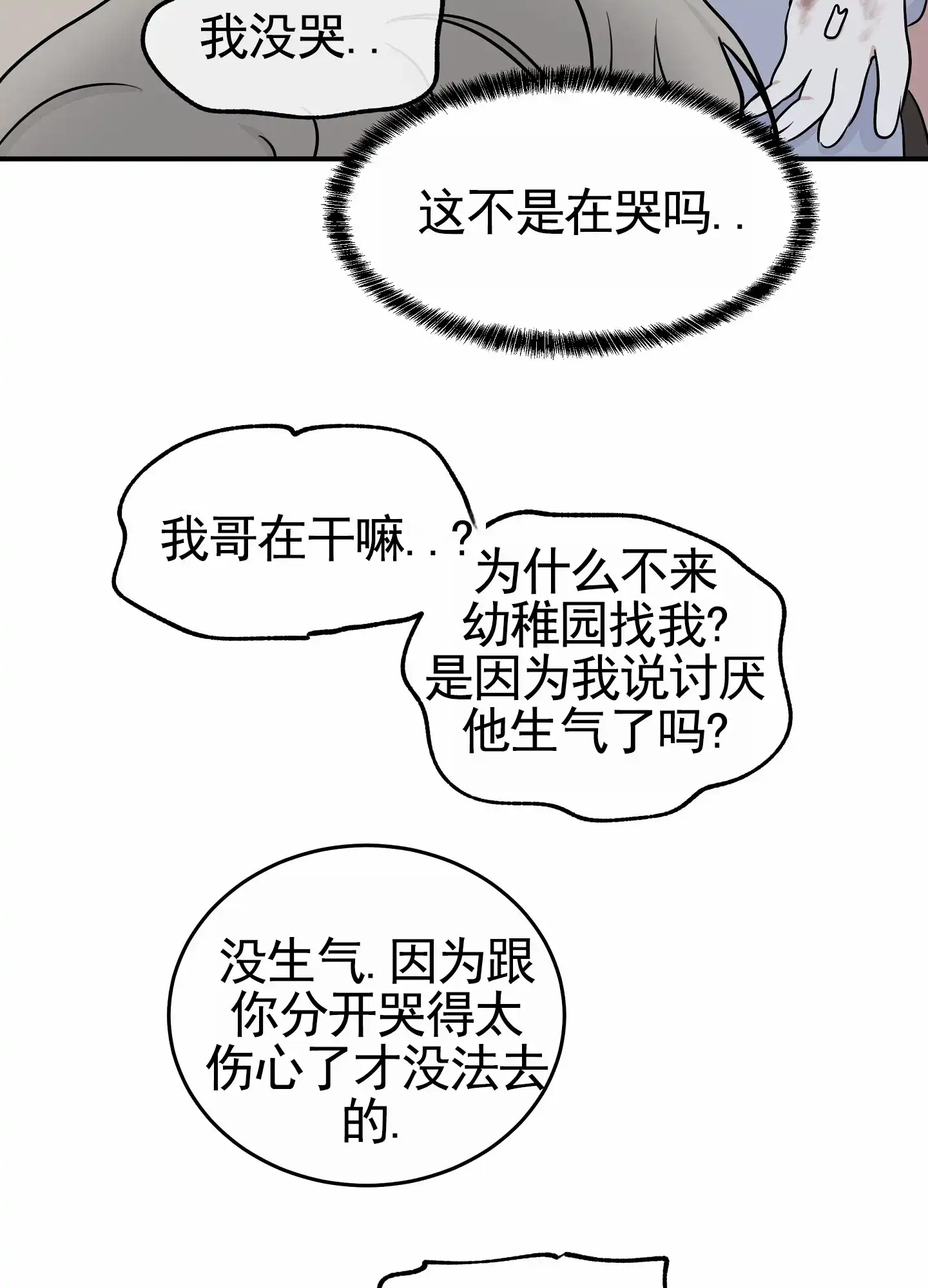《水边之夜》第149话 第15页
