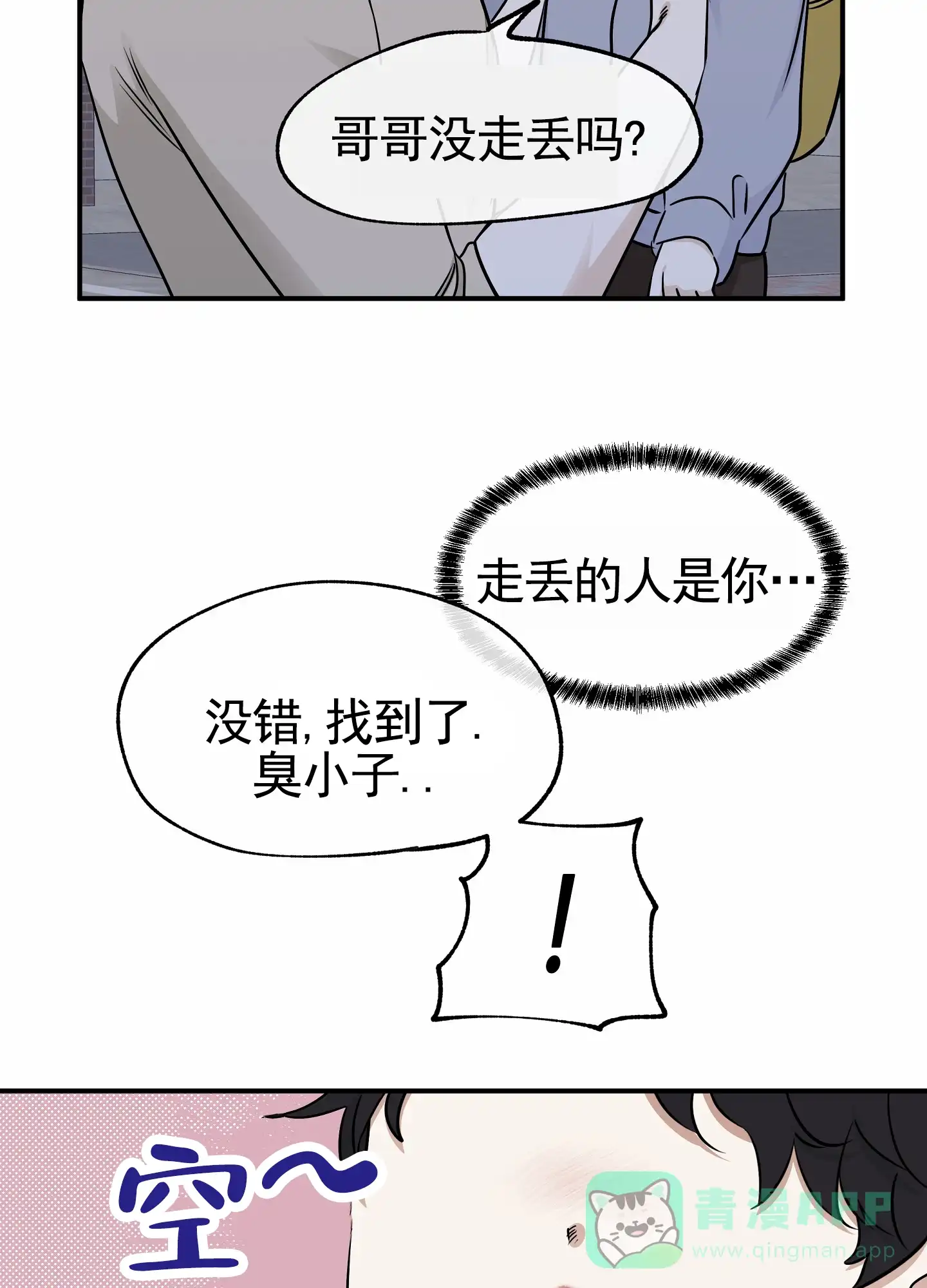《水边之夜》第149话 第11页