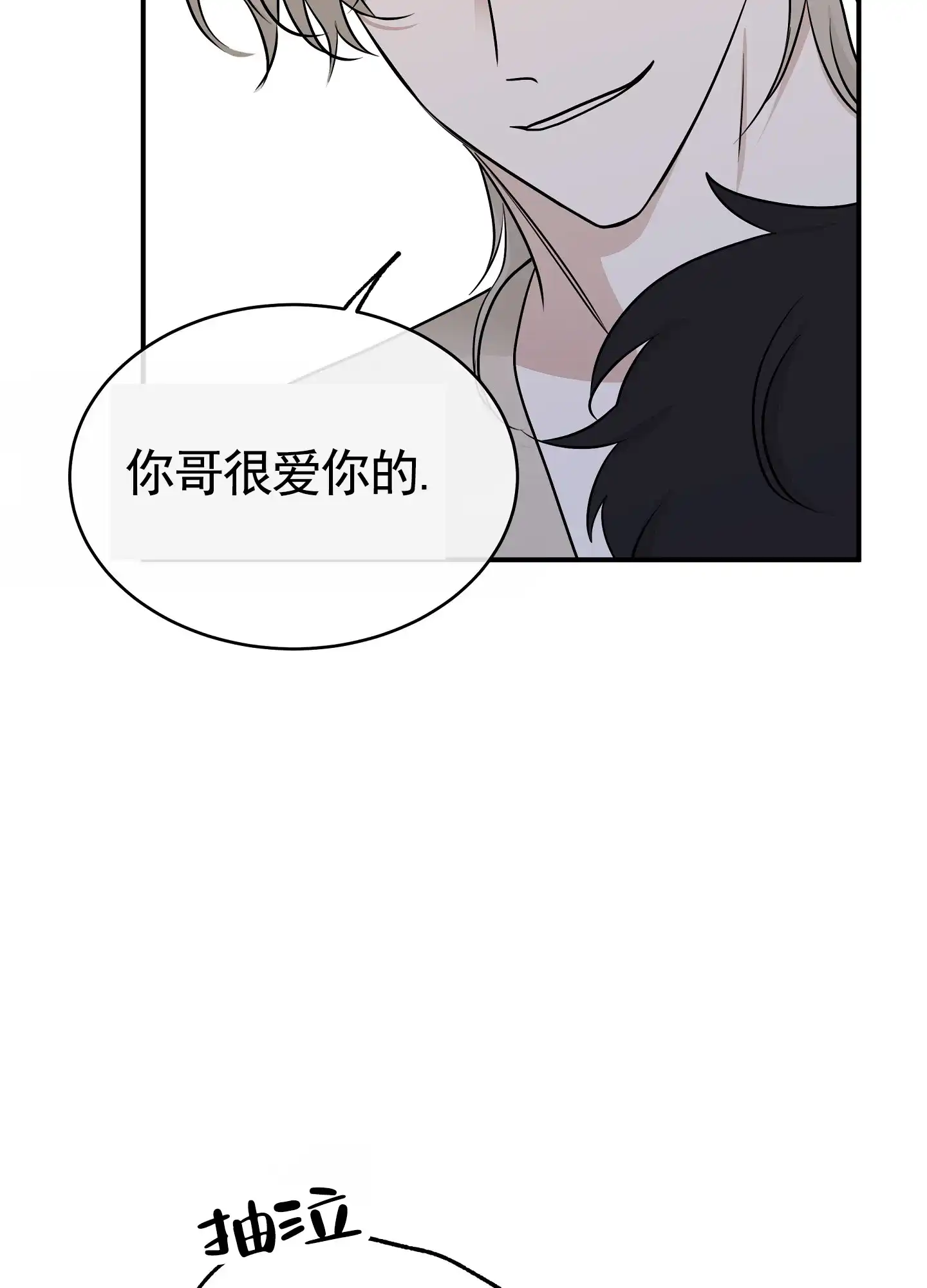 《水边之夜》第149话 第18页
