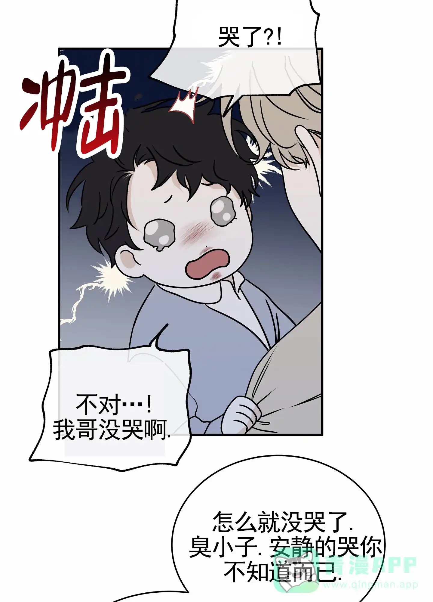 《水边之夜》第149话 第16页