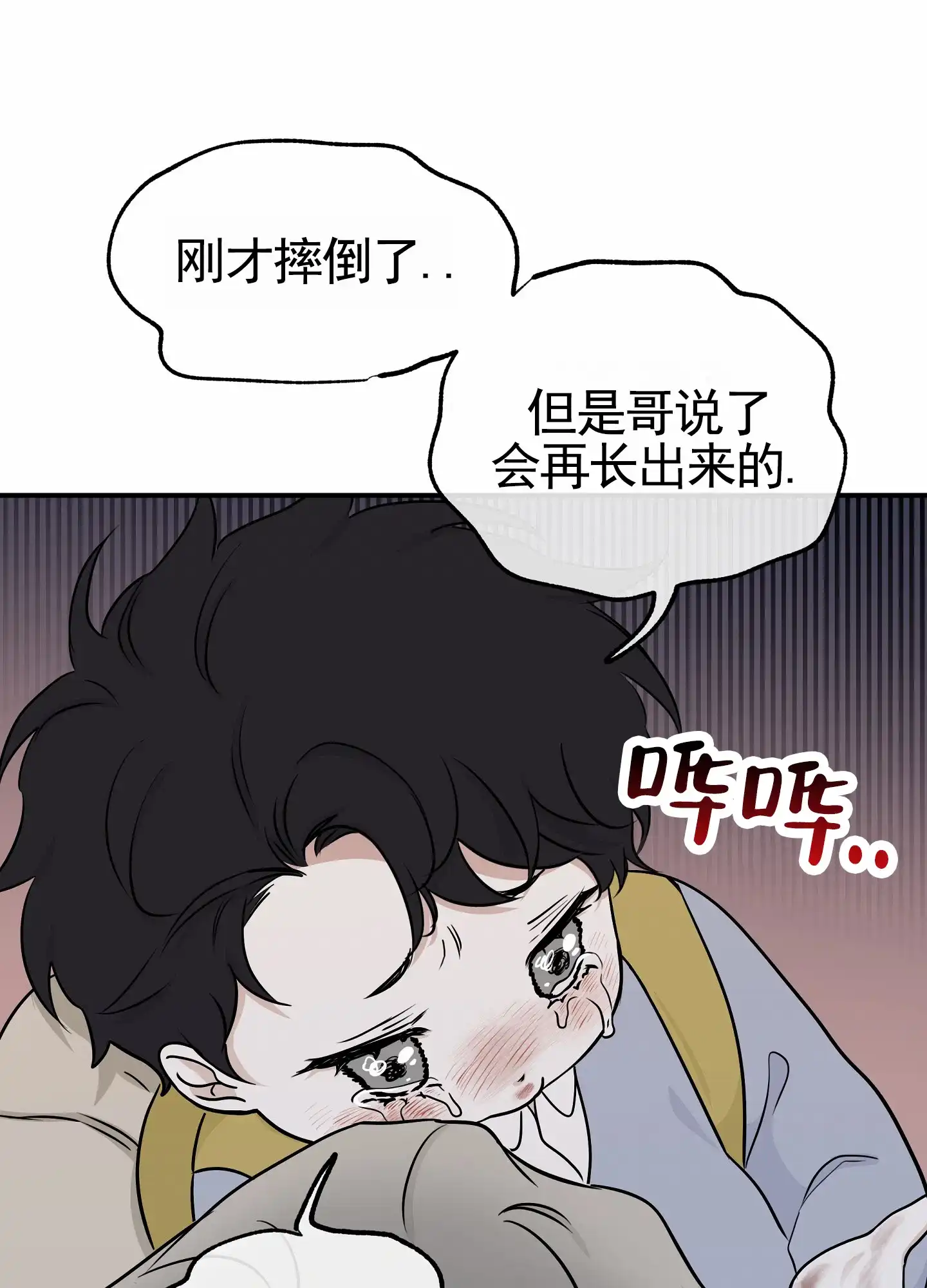 《水边之夜》第149话 第14页