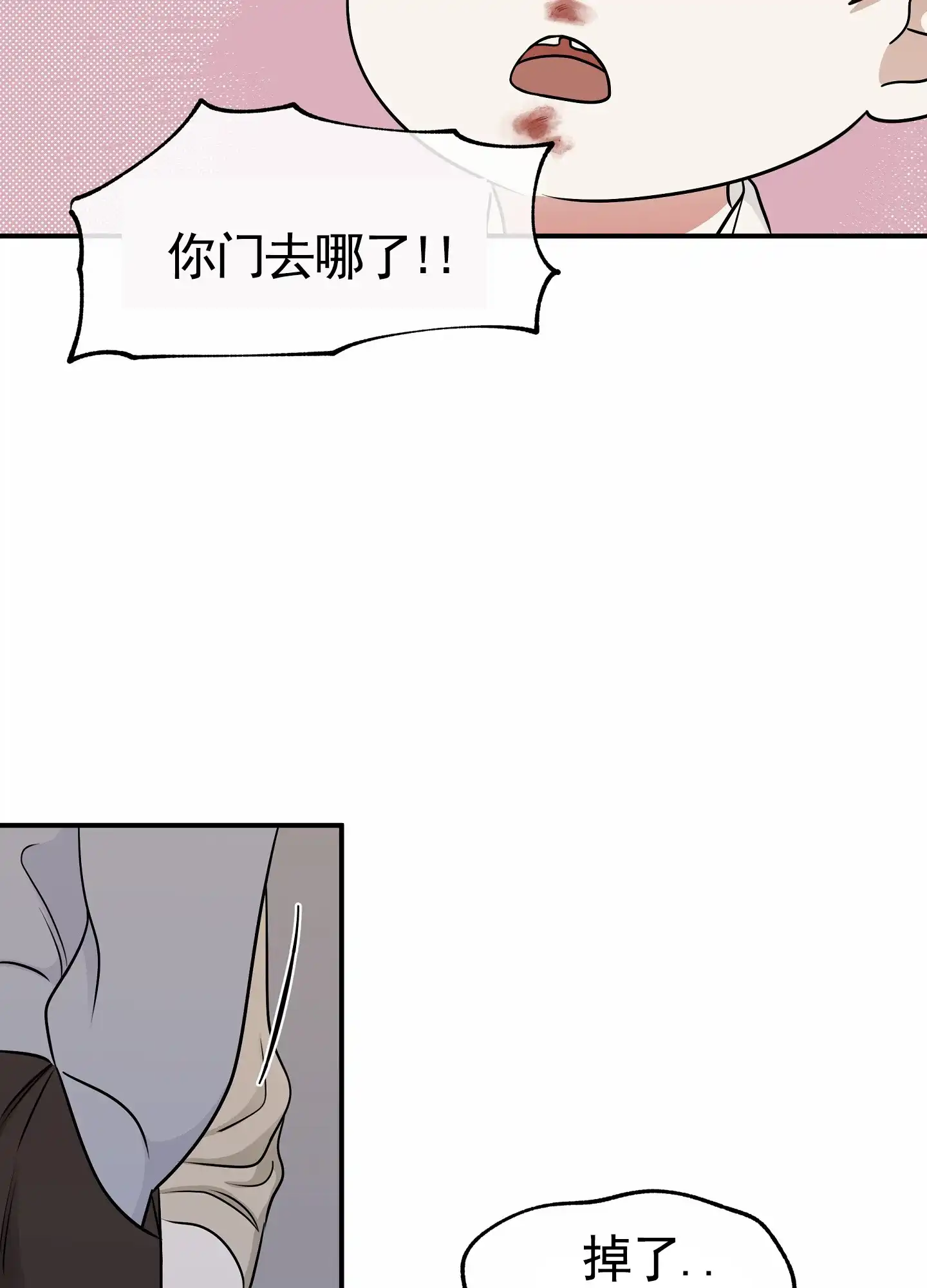 《水边之夜》第149话 第12页