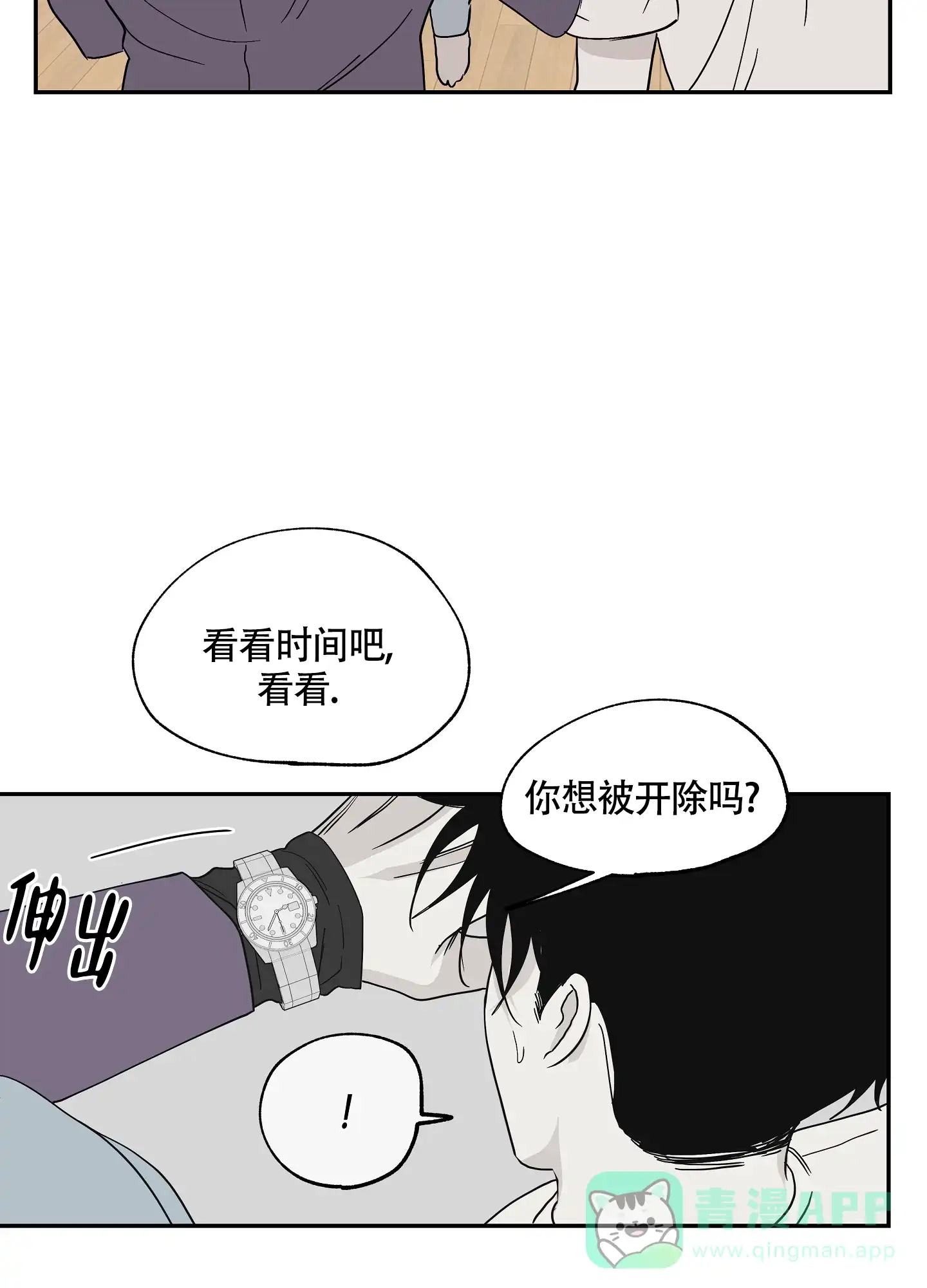 《水边之夜》第15话 第16页