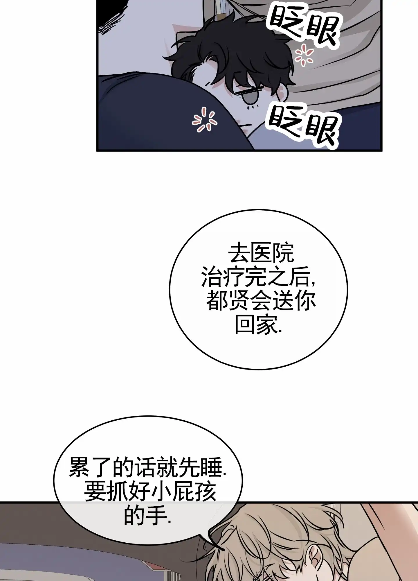 《水边之夜》第150话 第34页