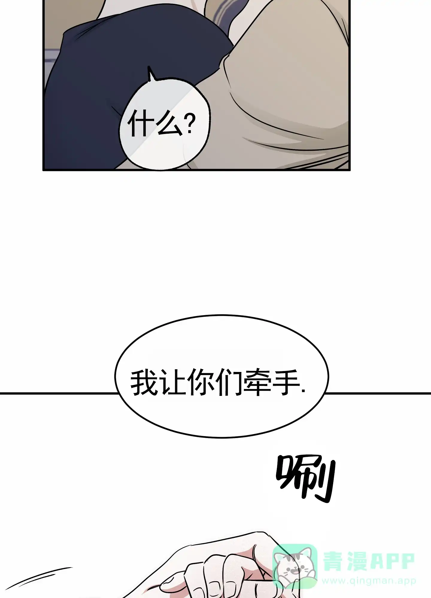 《水边之夜》第150话 第6页