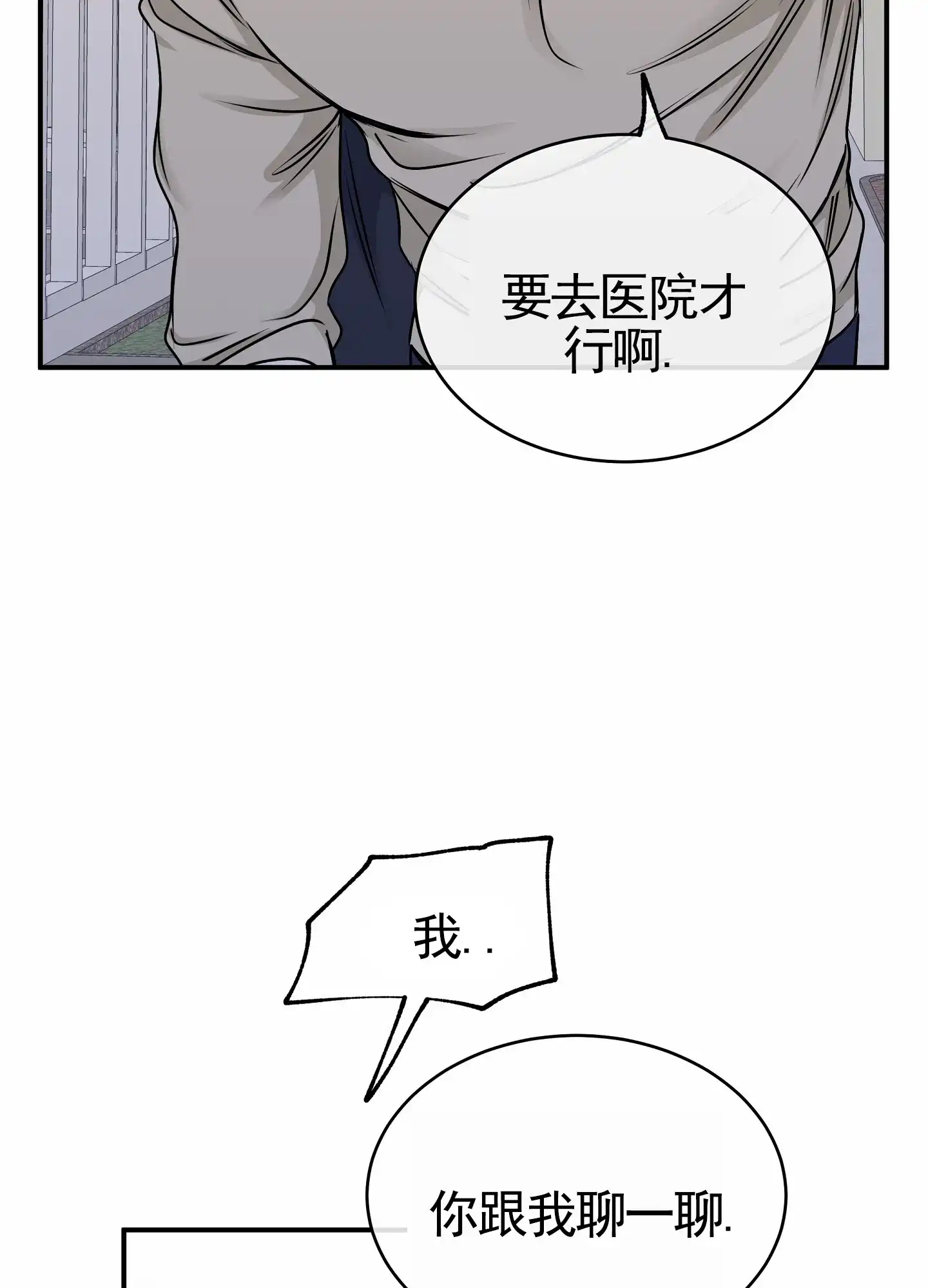 《水边之夜》第150话 第27页