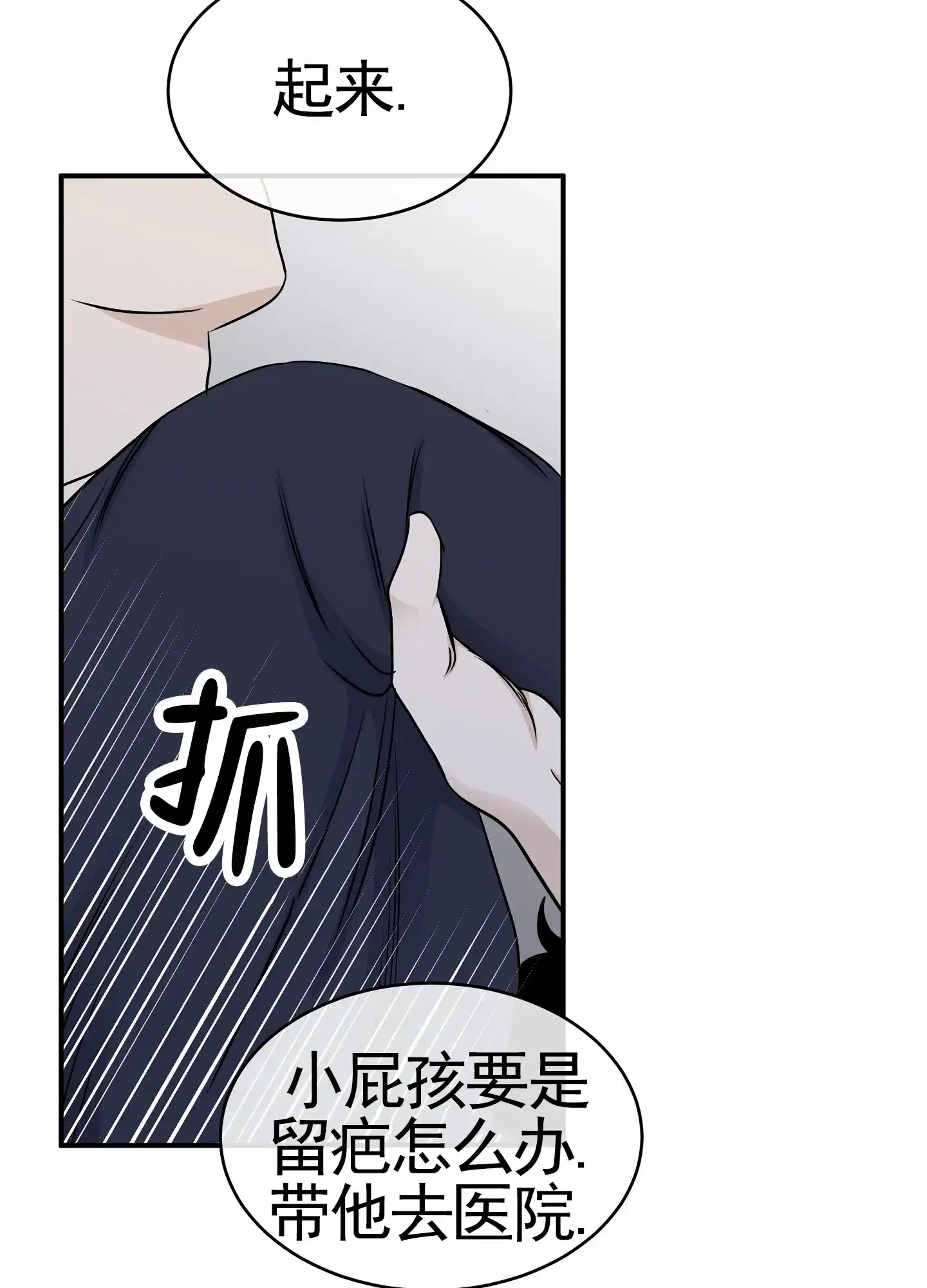 《水边之夜》第150话 第19页