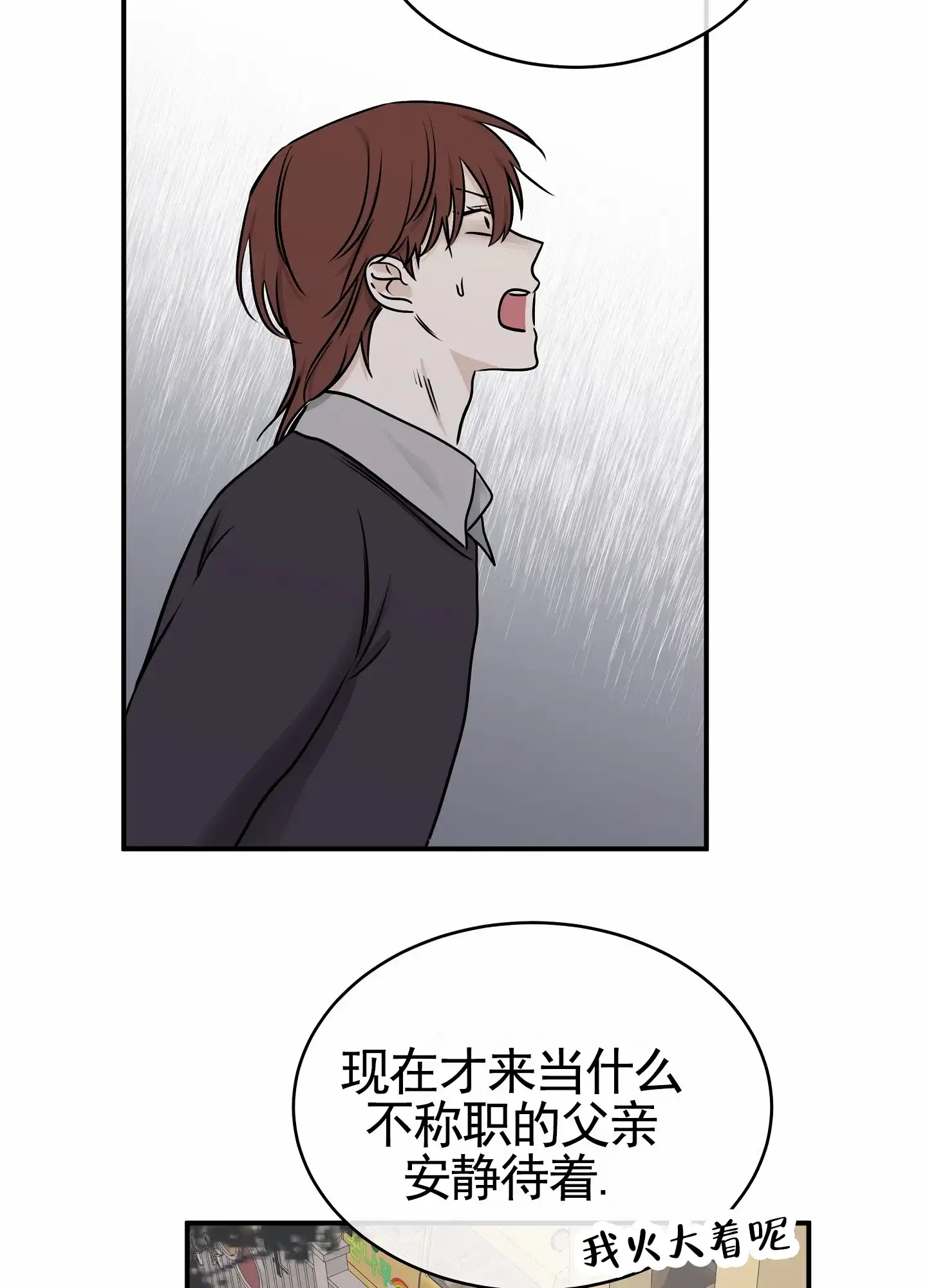 《水边之夜》第150话 第28页