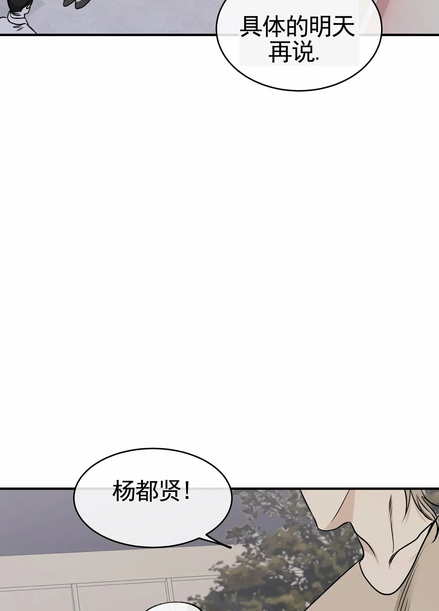 《水边之夜》第150话 第22页