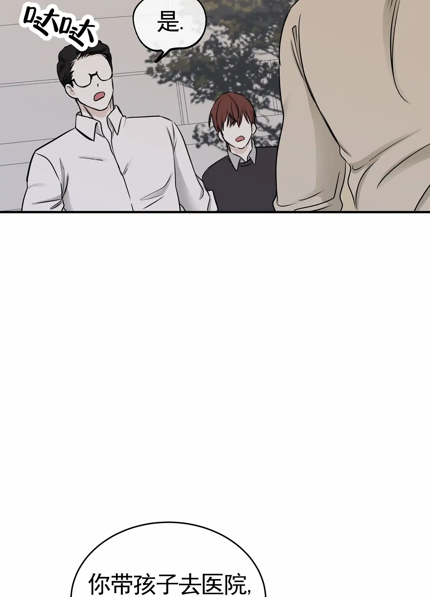 《水边之夜》第150话 第23页