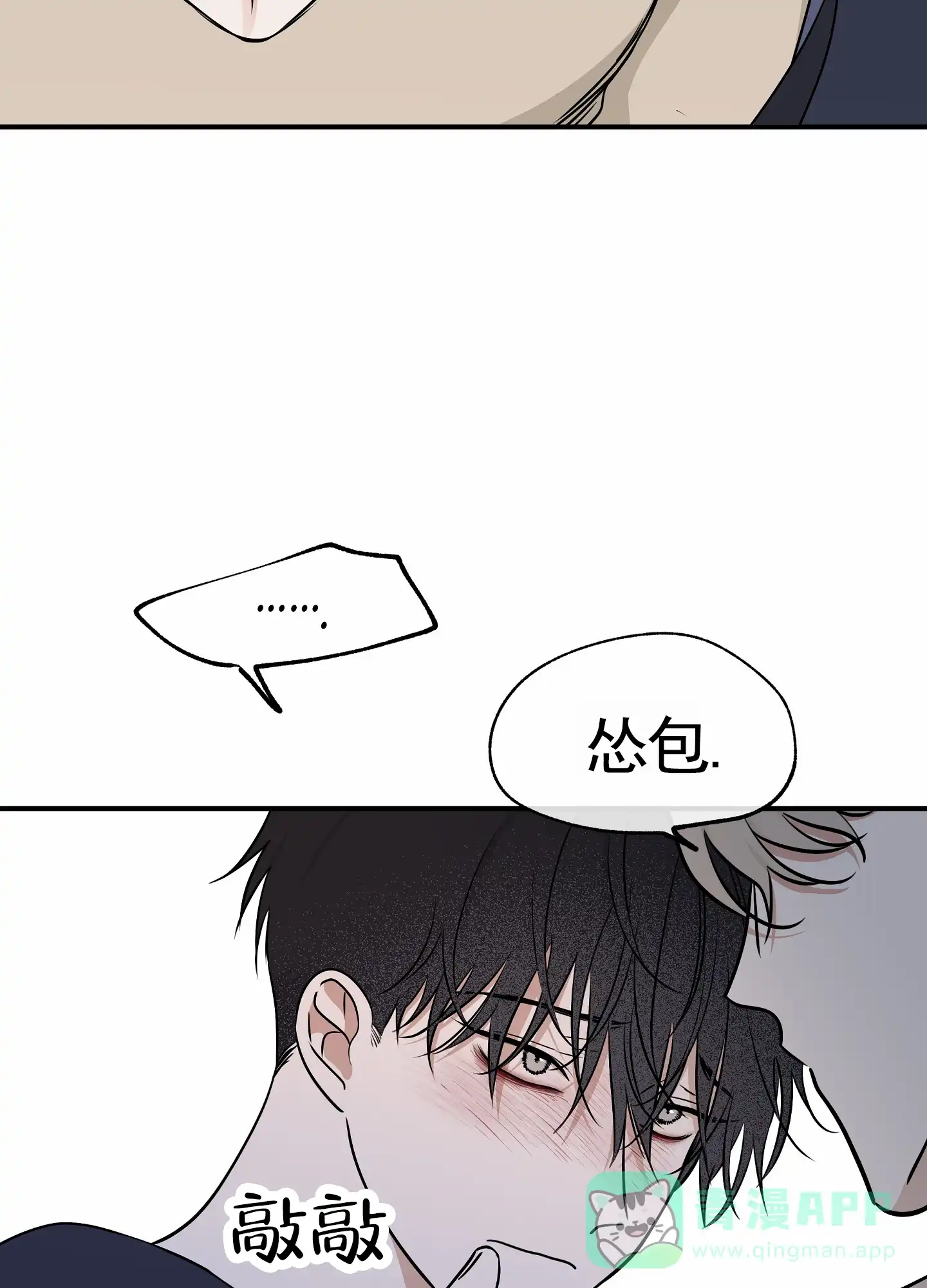 《水边之夜》第150话 第16页
