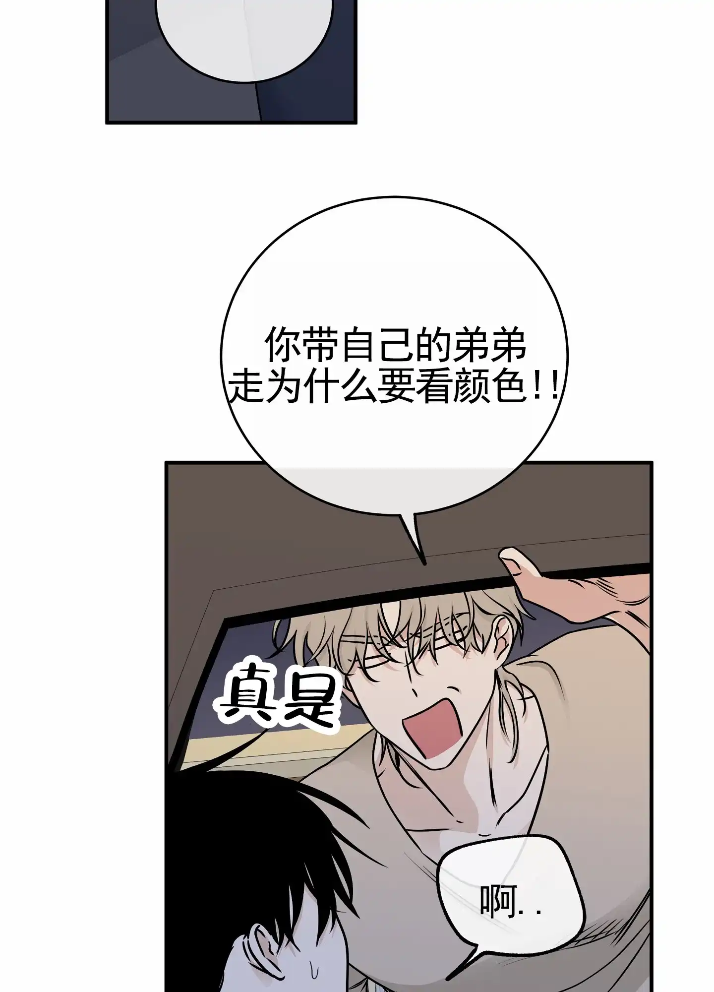 《水边之夜》第150话 第33页