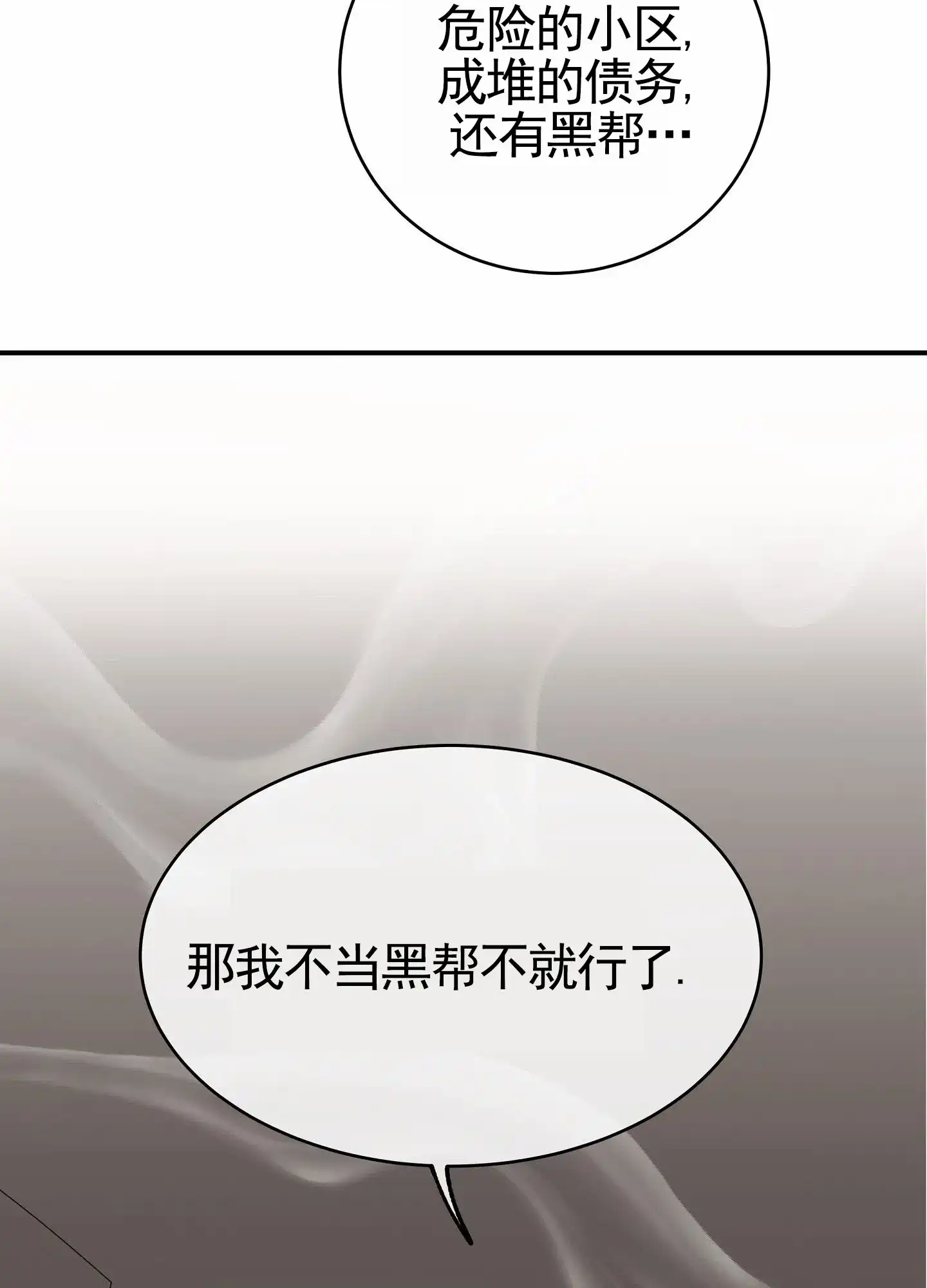 《水边之夜》第151话 第37页