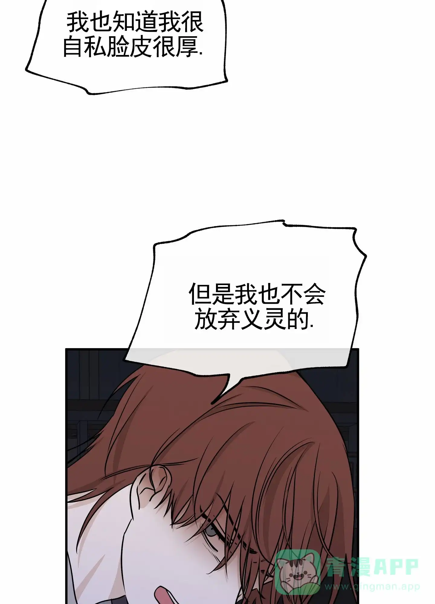 《水边之夜》第151话 第31页