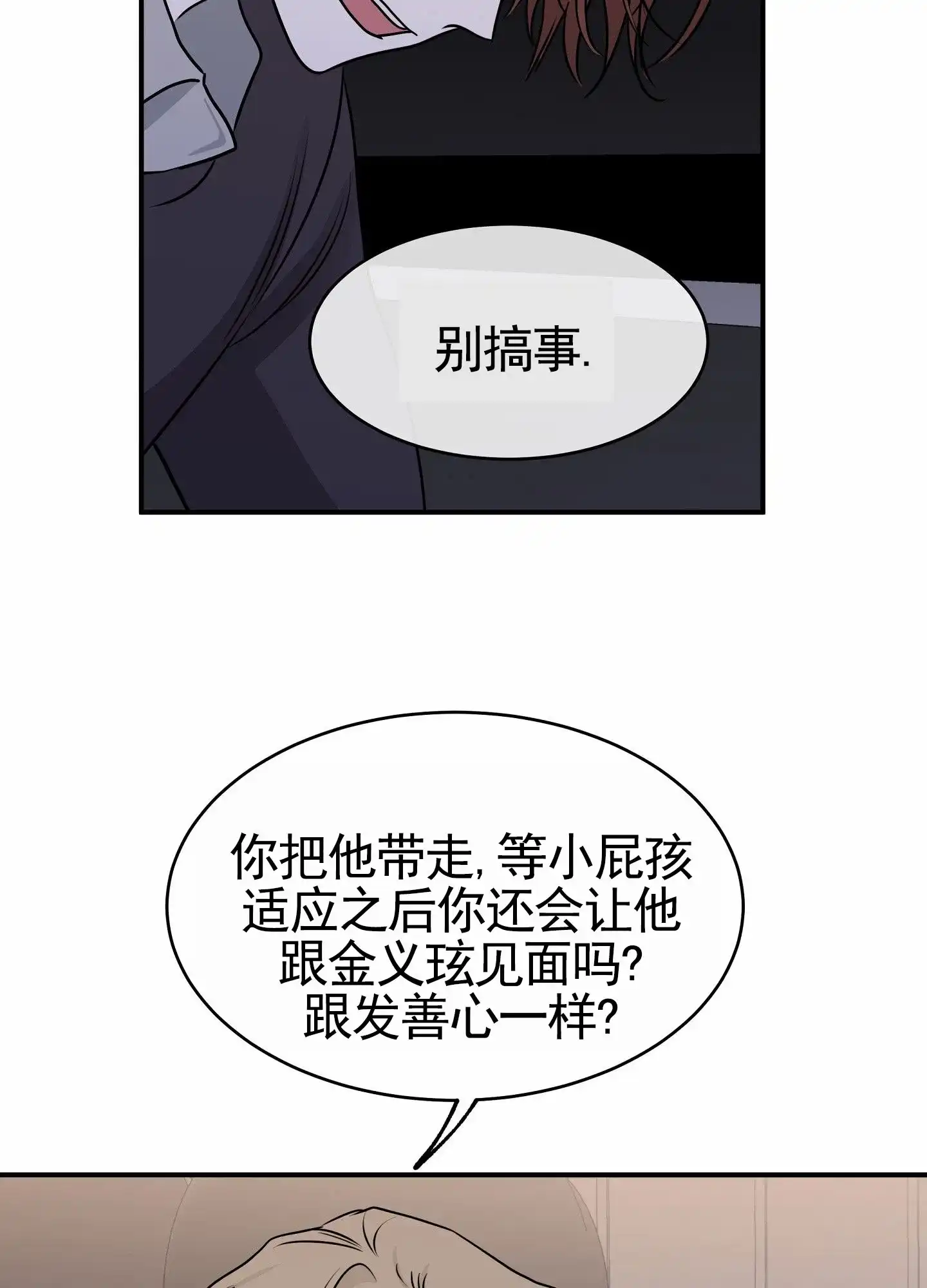 《水边之夜》第151话 第32页
