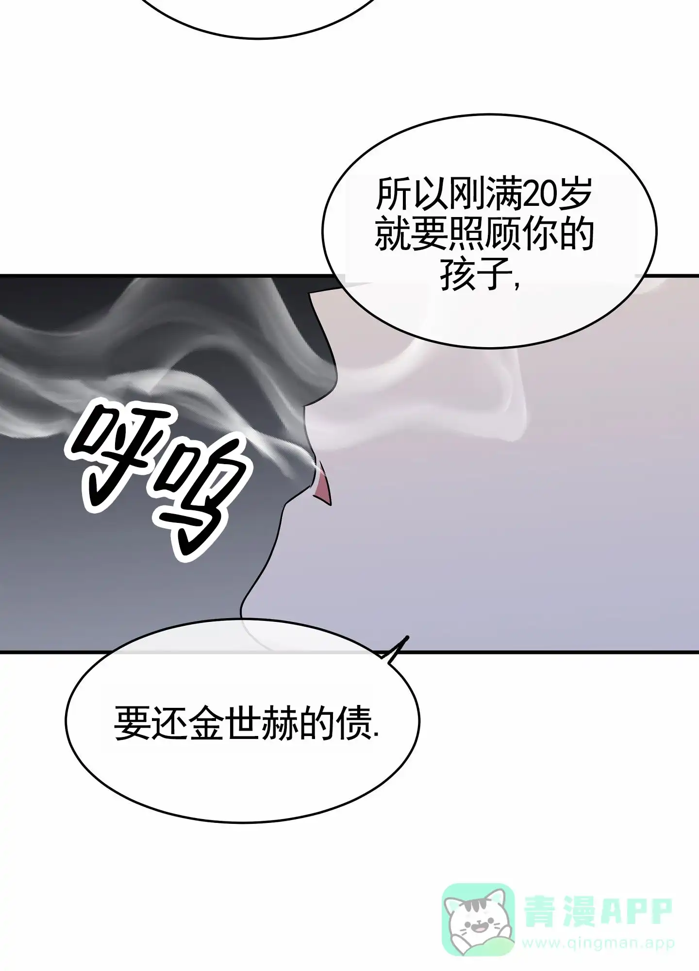 《水边之夜》第151话 第26页