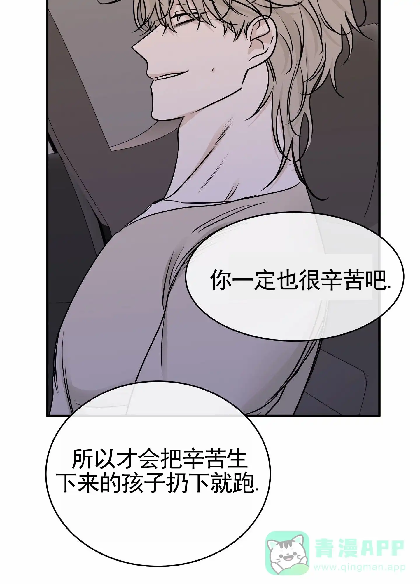 《水边之夜》第151话 第6页