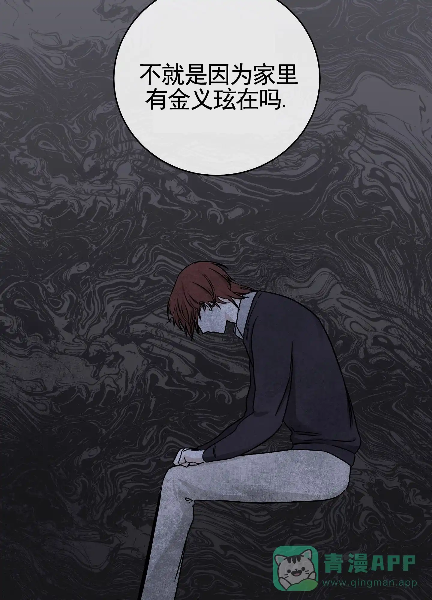《水边之夜》第151话 第21页
