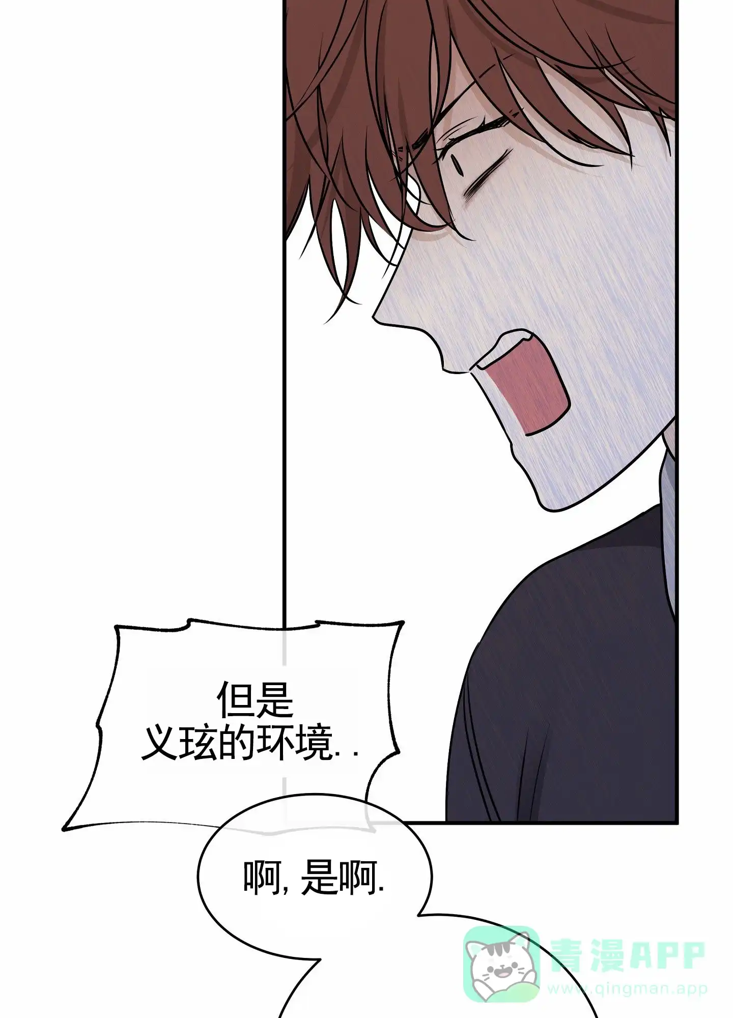 《水边之夜》第151话 第36页