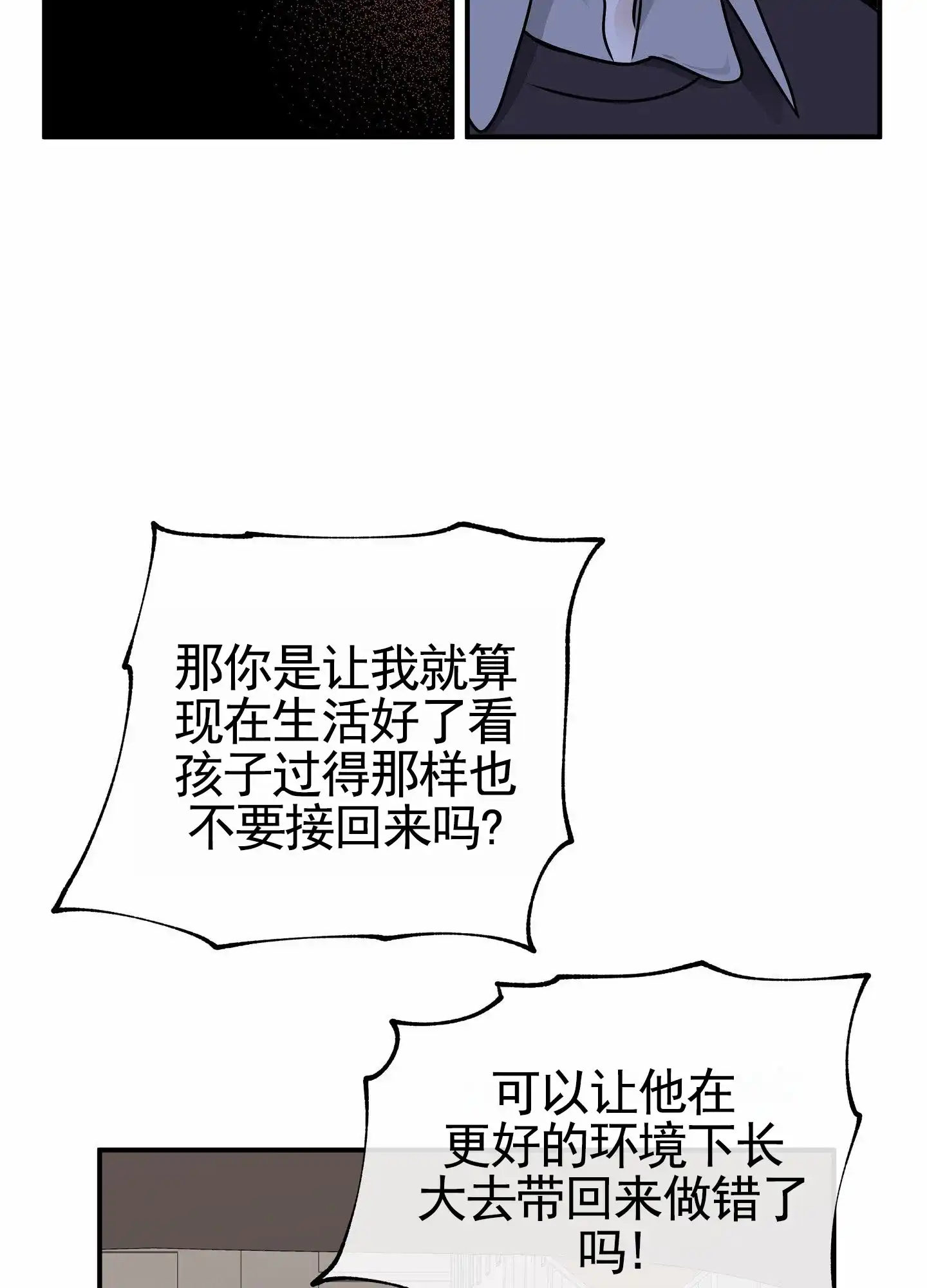 《水边之夜》第151话 第13页