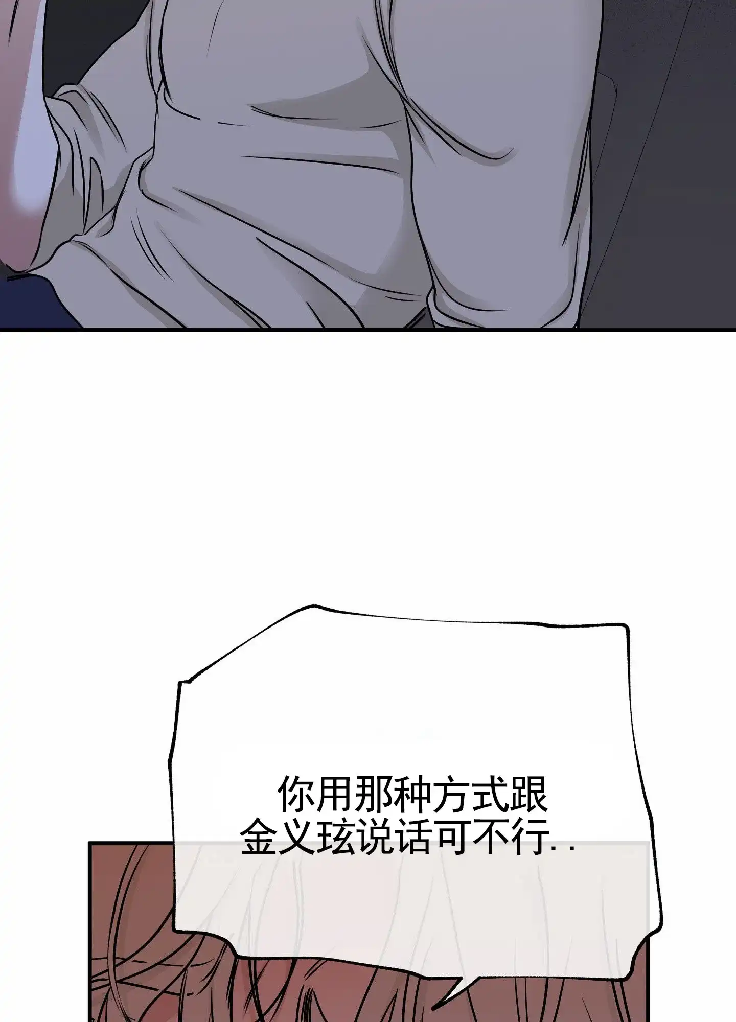 《水边之夜》第151话 第28页