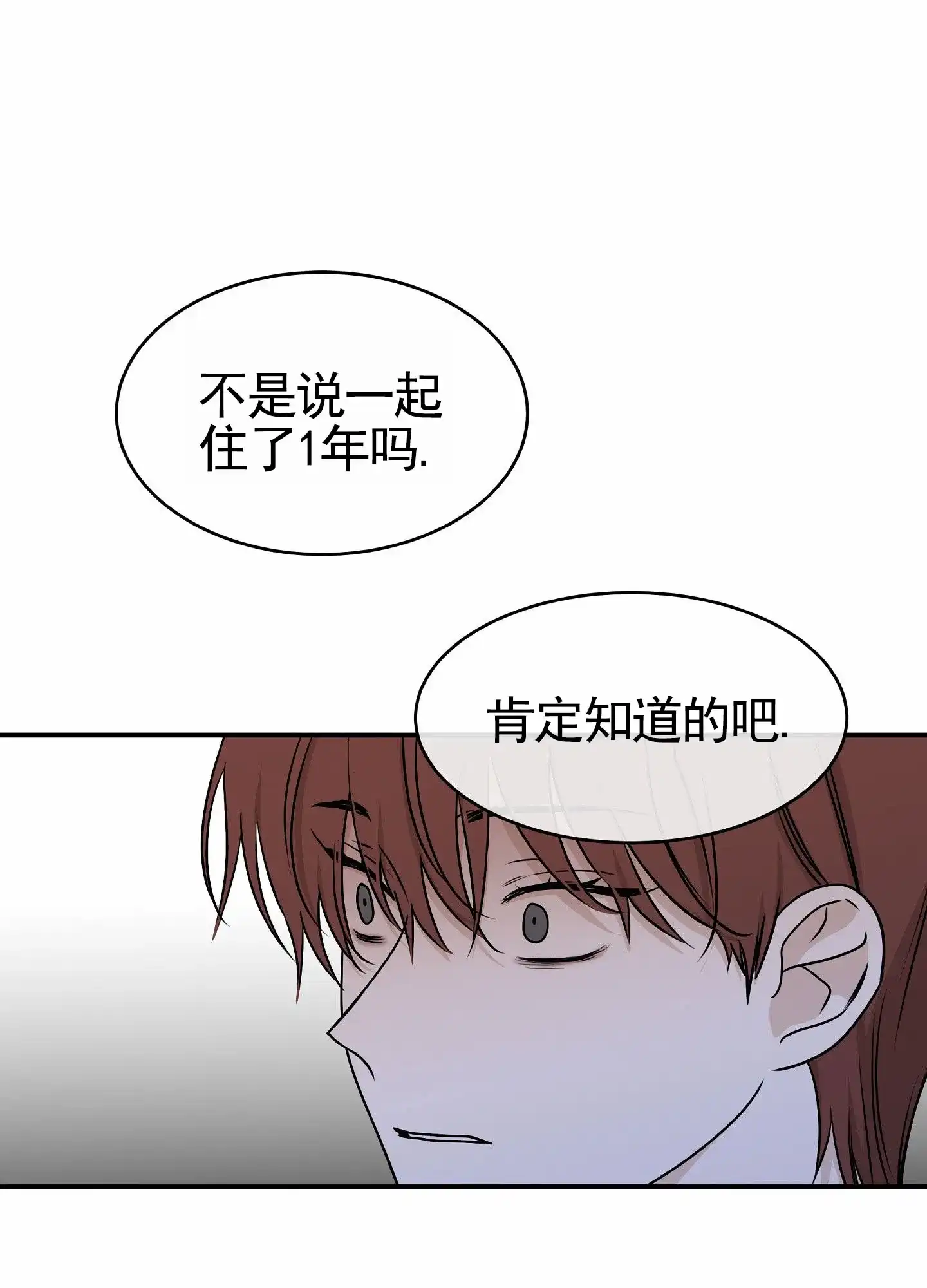 《水边之夜》第151话 第18页