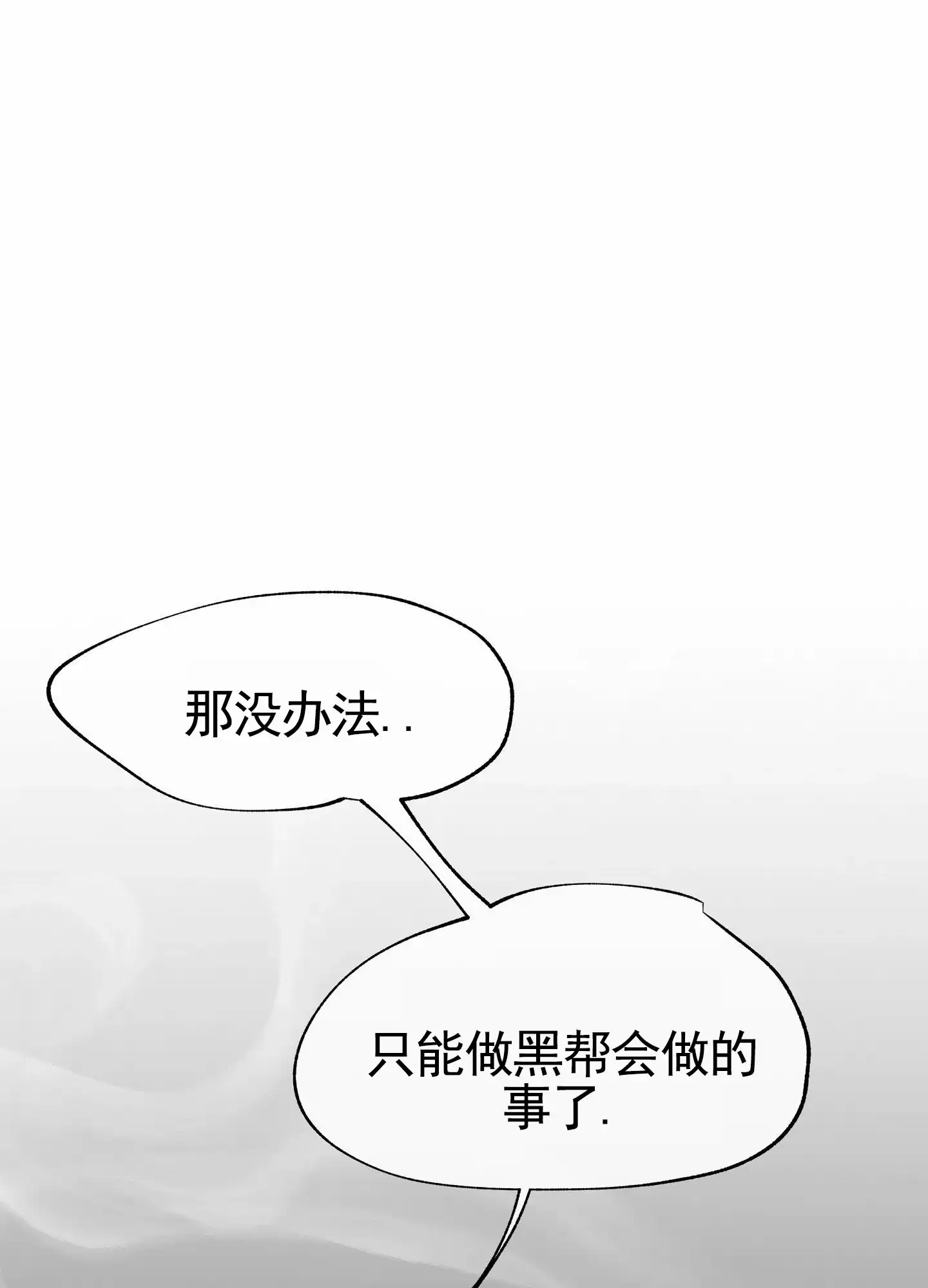 《水边之夜》第151话 第43页
