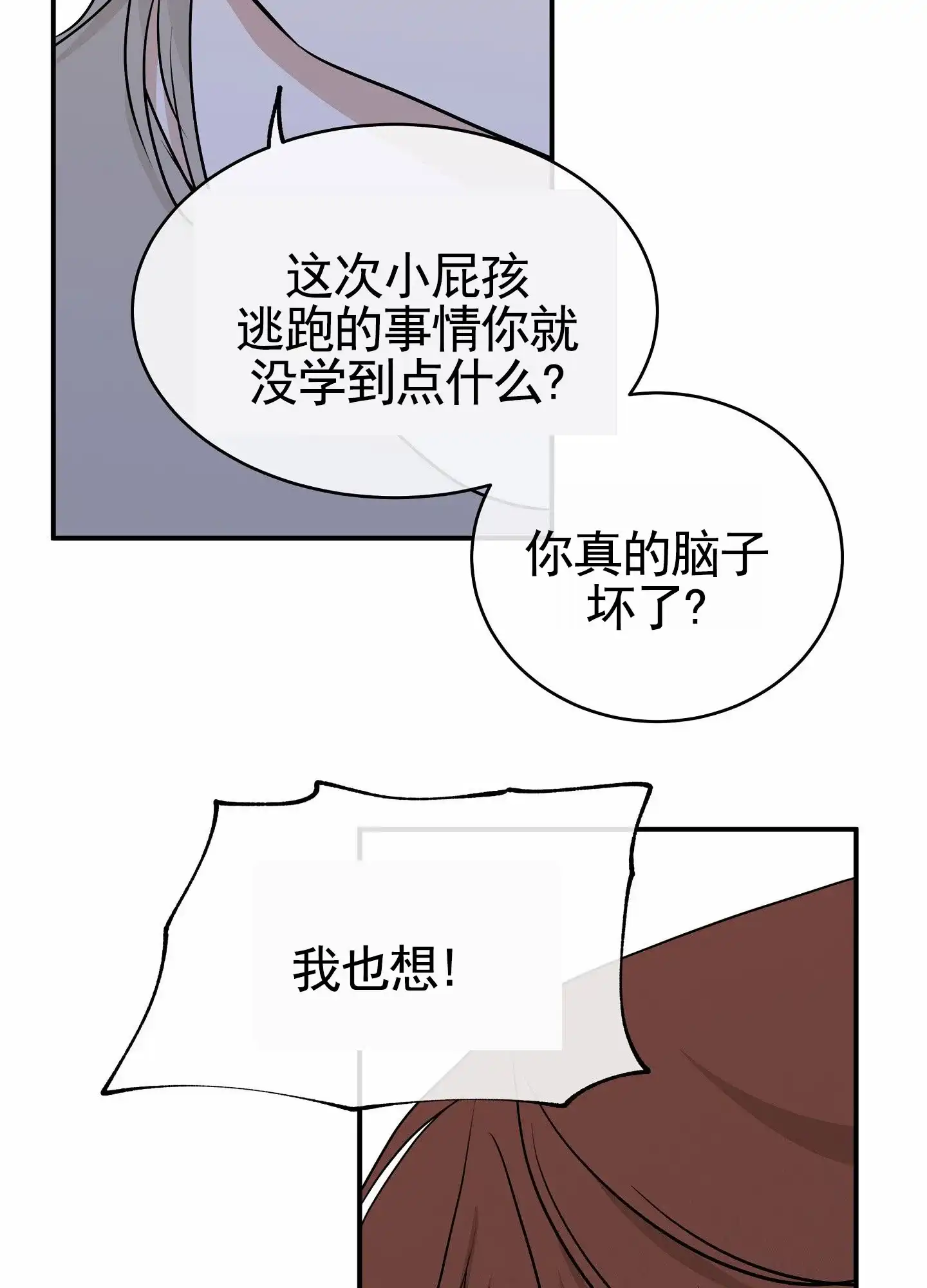 《水边之夜》第151话 第35页
